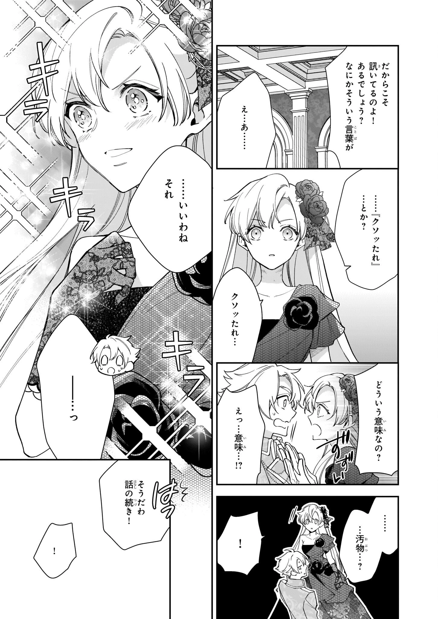 女王オフィーリアよ、己の死の謎を解け 第4話 - 28