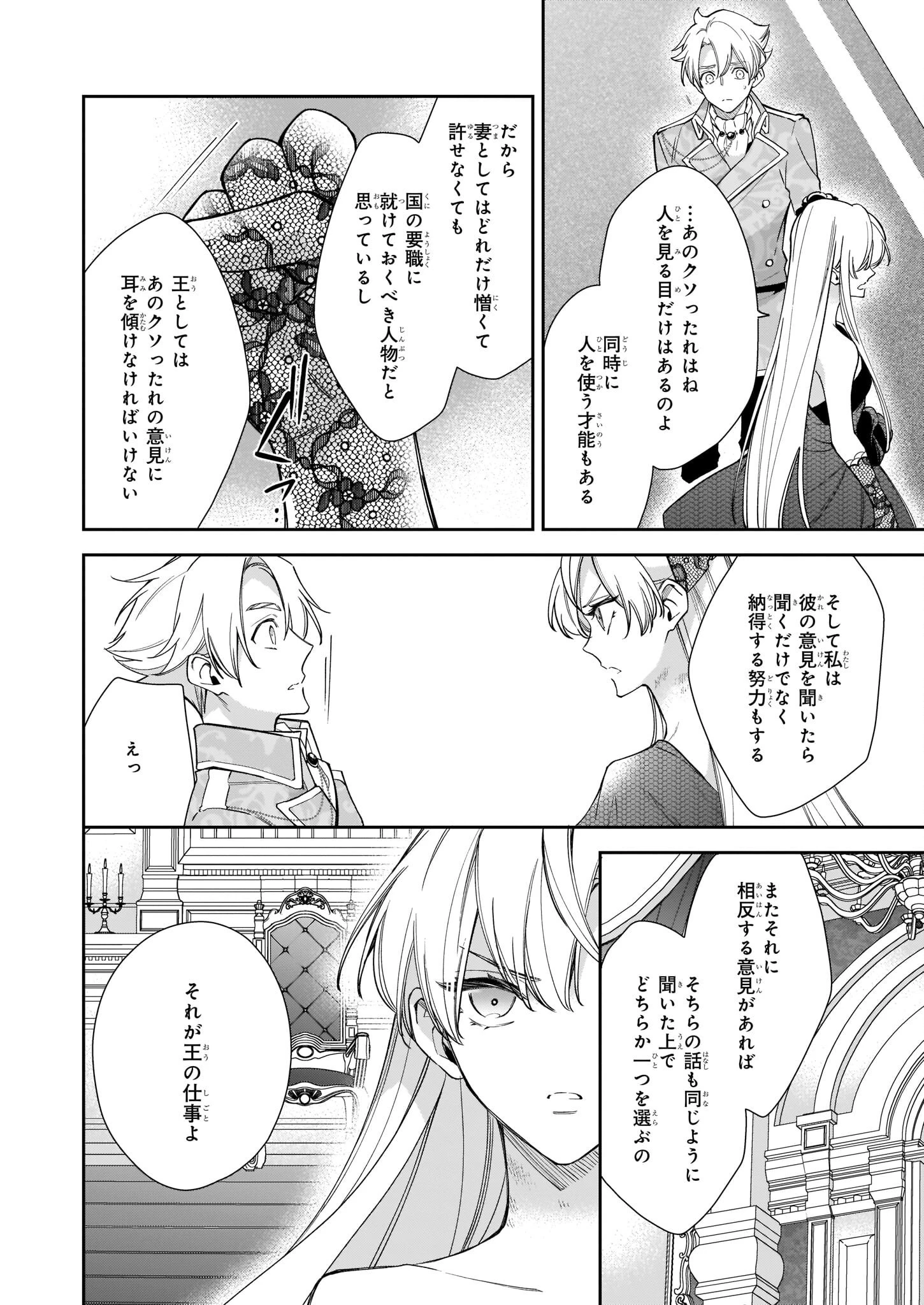 女王オフィーリアよ、己の死の謎を解け 第4話 - 29