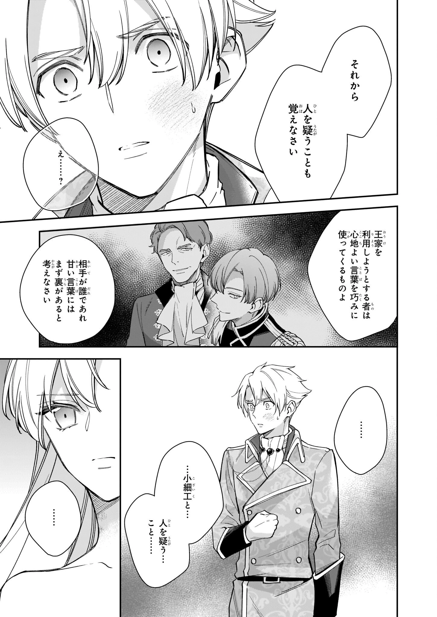 女王オフィーリアよ、己の死の謎を解け 第4話 - 32