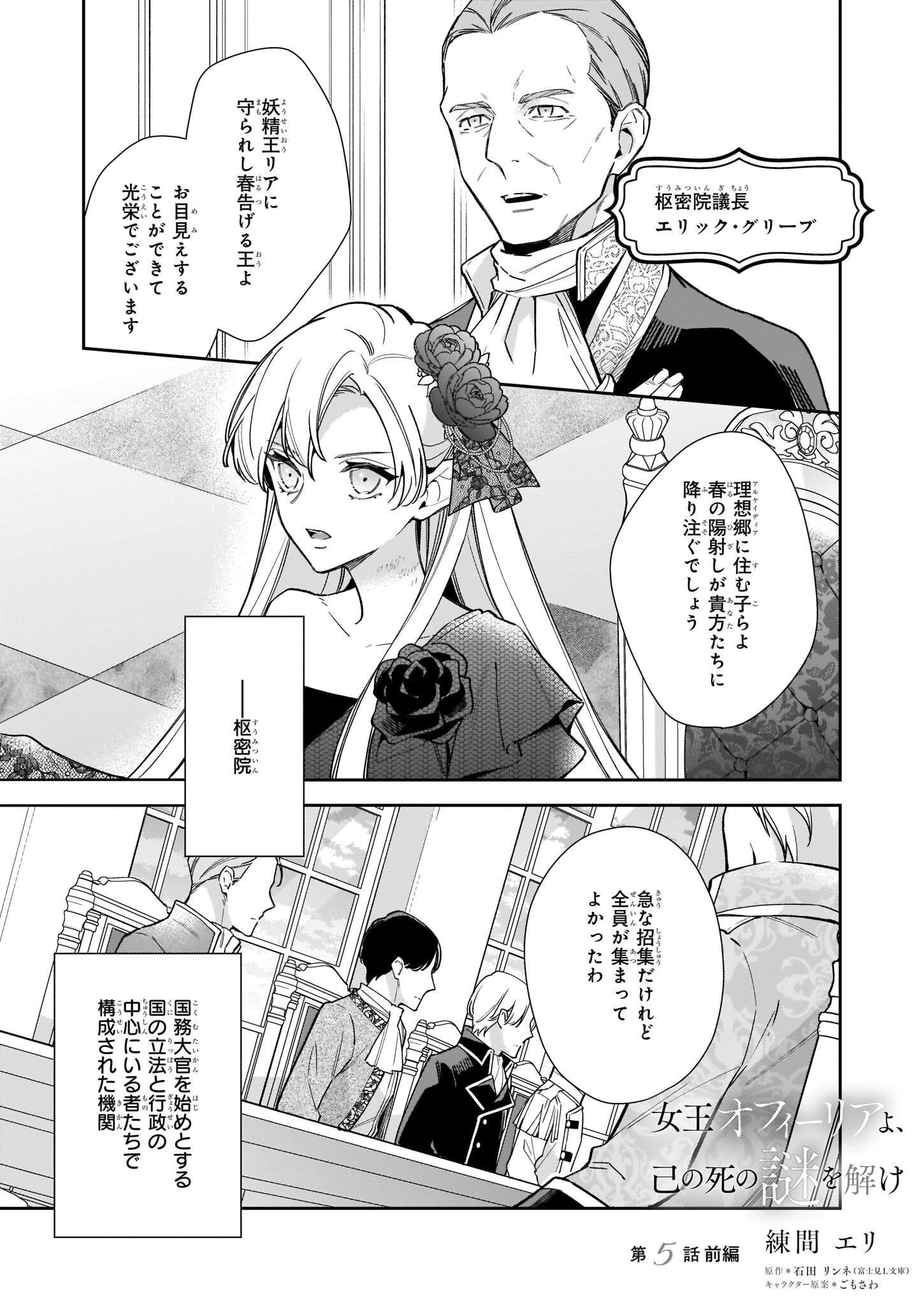 女王オフィーリアよ、己の死の謎を解け 第5.1話 - 1