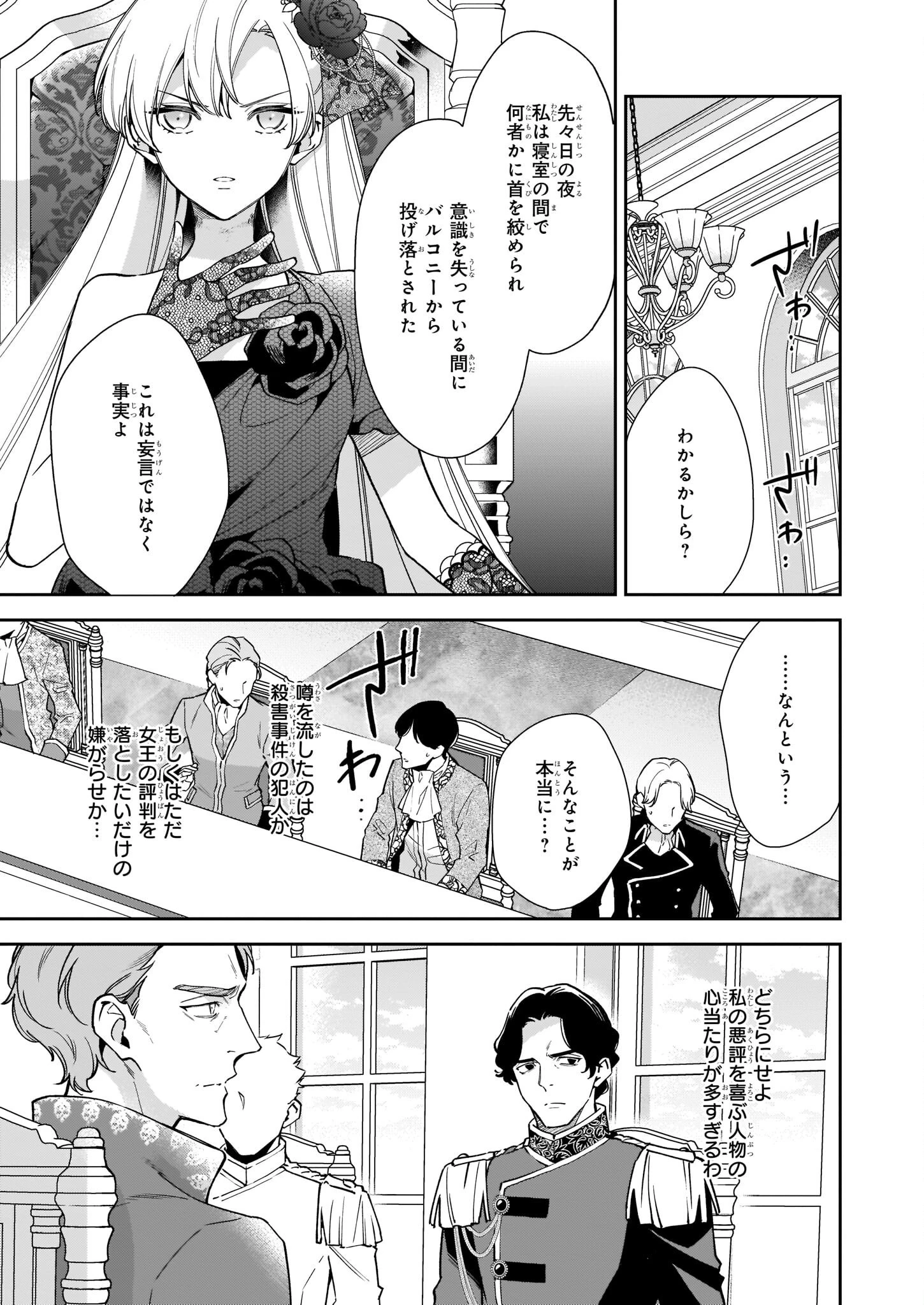 女王オフィーリアよ、己の死の謎を解け 第5.1話 - 3