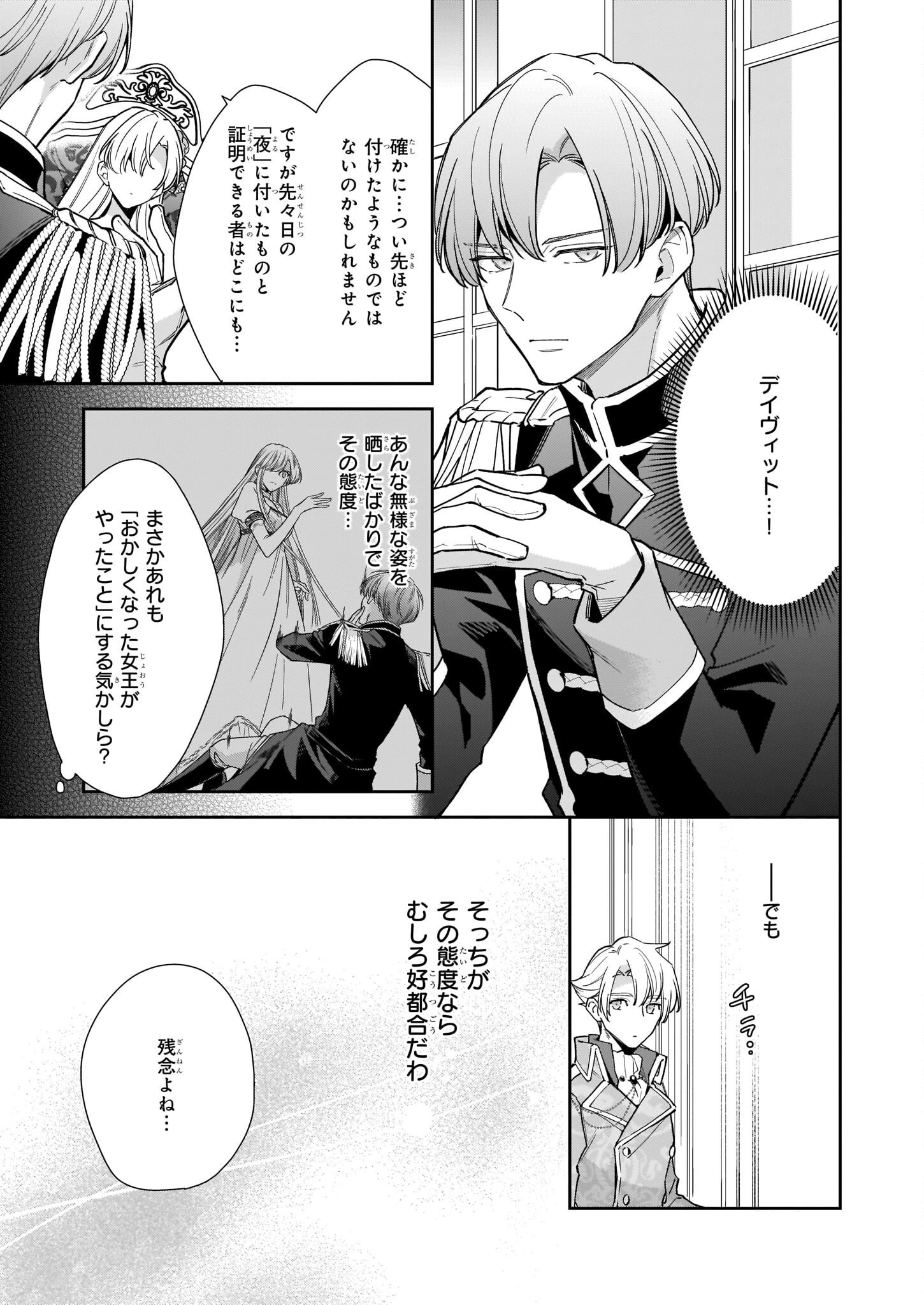 女王オフィーリアよ、己の死の謎を解け 第5.1話 - 5