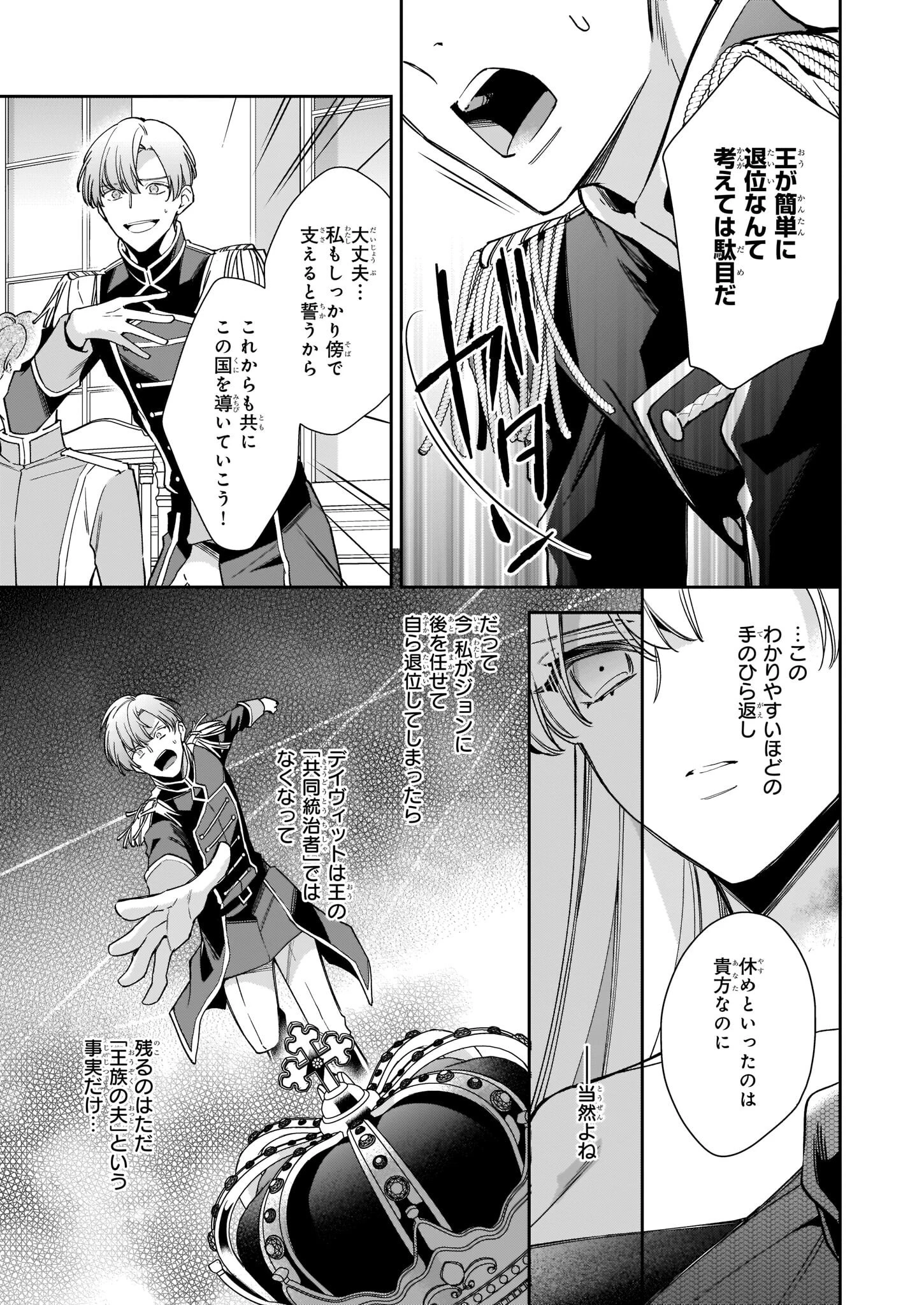 女王オフィーリアよ、己の死の謎を解け 第5.1話 - 9