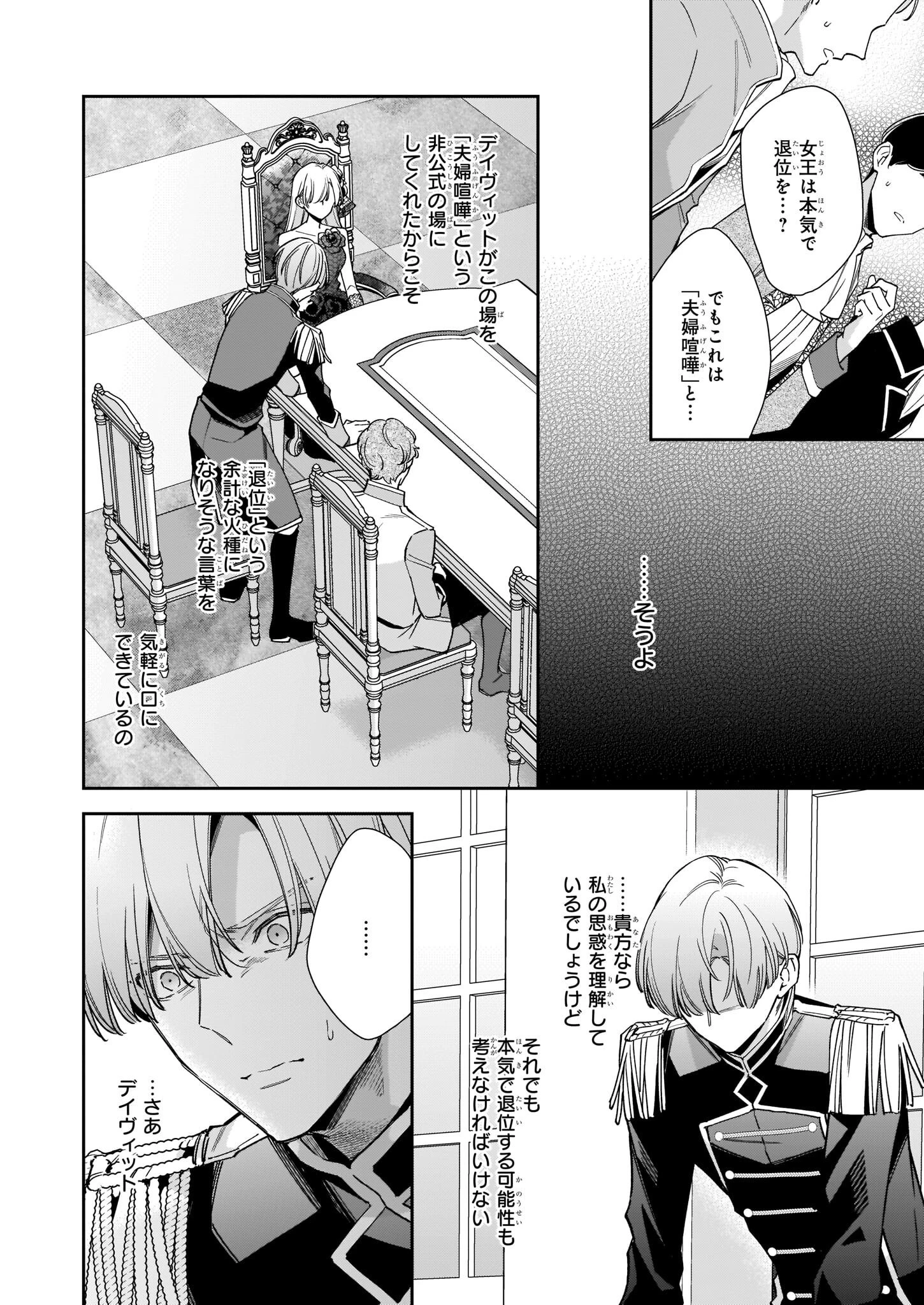 女王オフィーリアよ、己の死の謎を解け 第5.1話 - 10