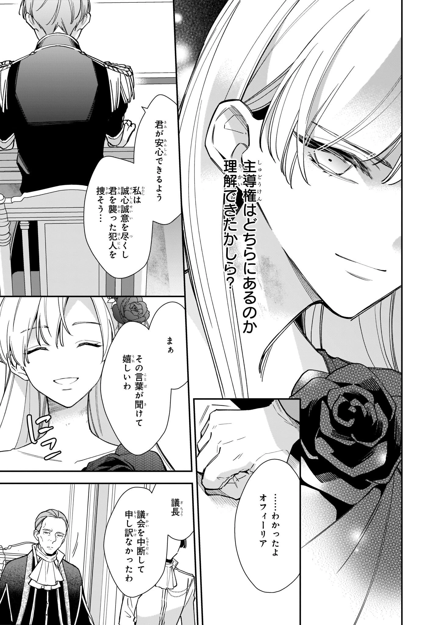 女王オフィーリアよ、己の死の謎を解け 第5.1話 - 11