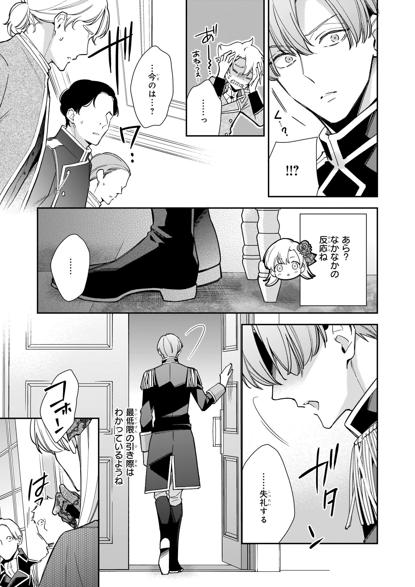 女王オフィーリアよ、己の死の謎を解け 第5.1話 - 13