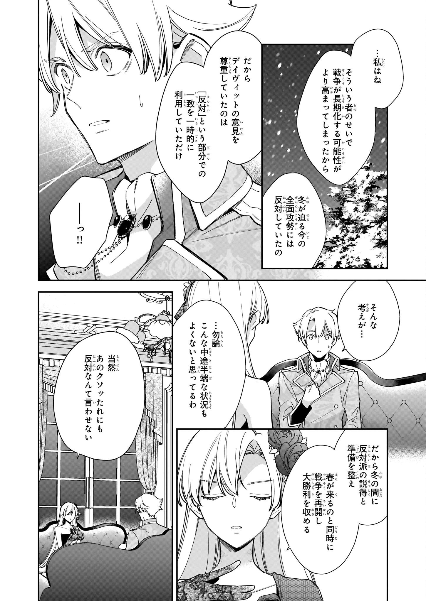 女王オフィーリアよ、己の死の謎を解け 第5.1話 - 20