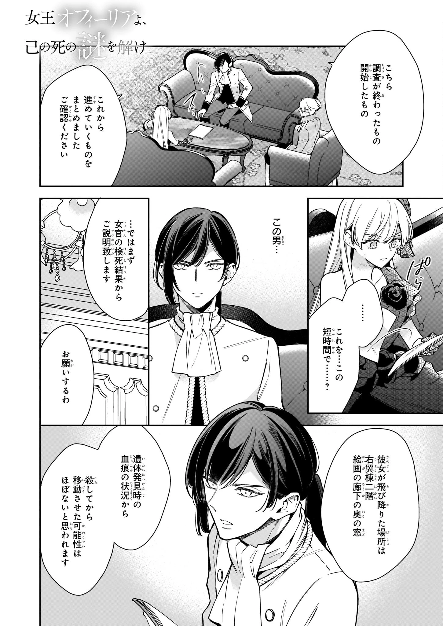女王オフィーリアよ、己の死の謎を解け 第5.2話 - 1