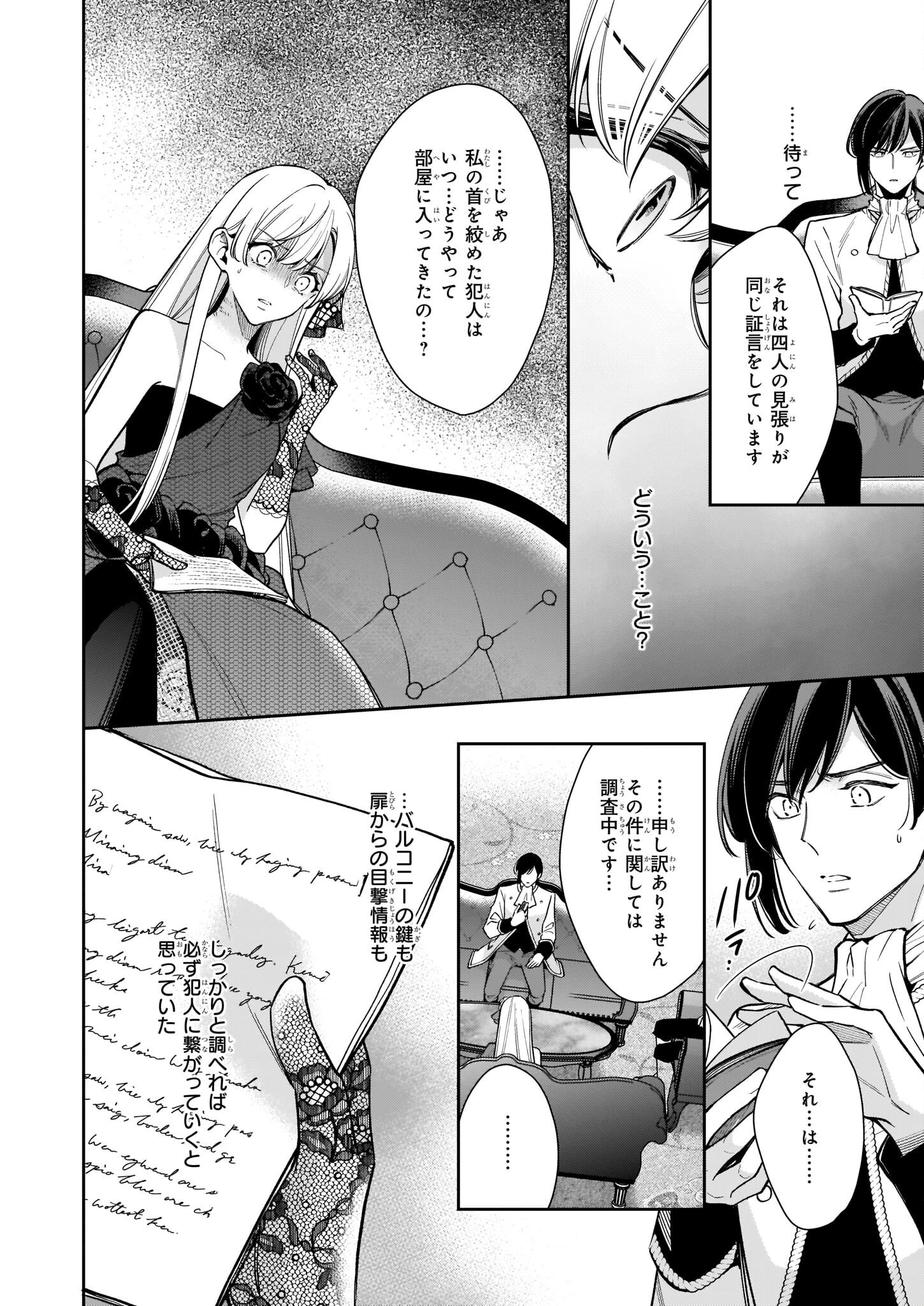 女王オフィーリアよ、己の死の謎を解け 第5.2話 - 5