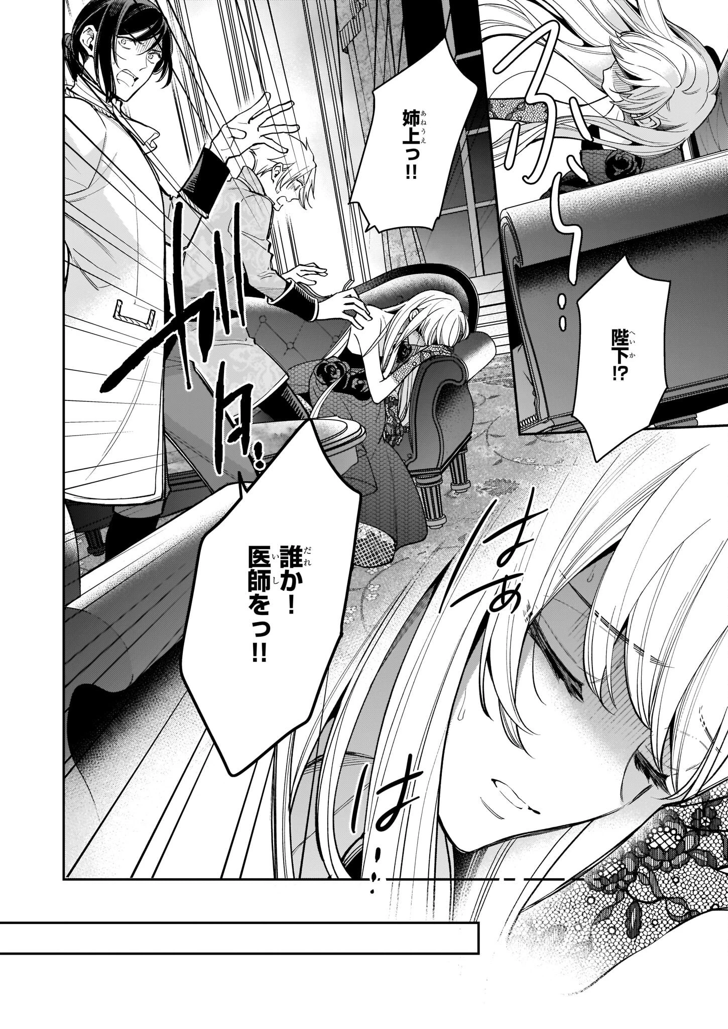 女王オフィーリアよ、己の死の謎を解け 第5.2話 - 7