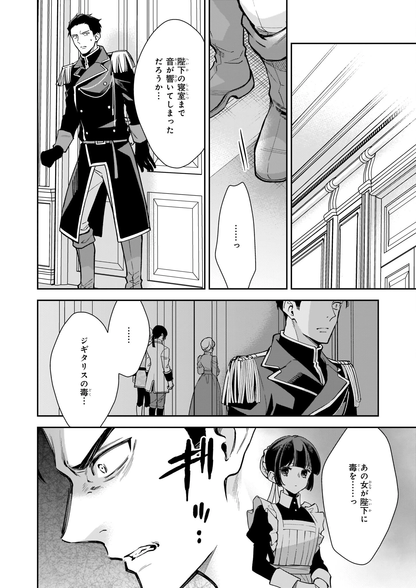 女王オフィーリアよ、己の死の謎を解け 第5.2話 - 13