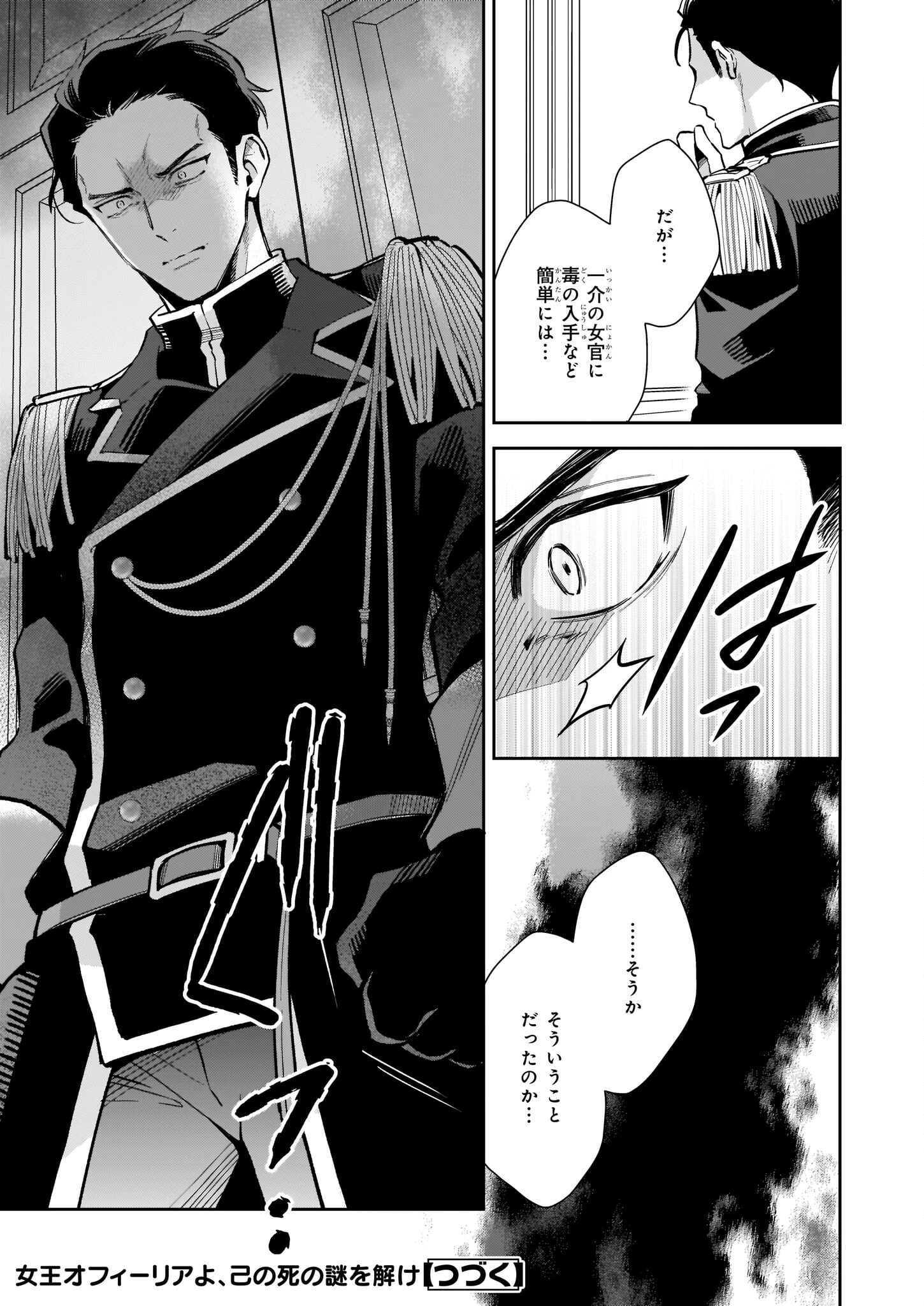 女王オフィーリアよ、己の死の謎を解け 第5.2話 - 14