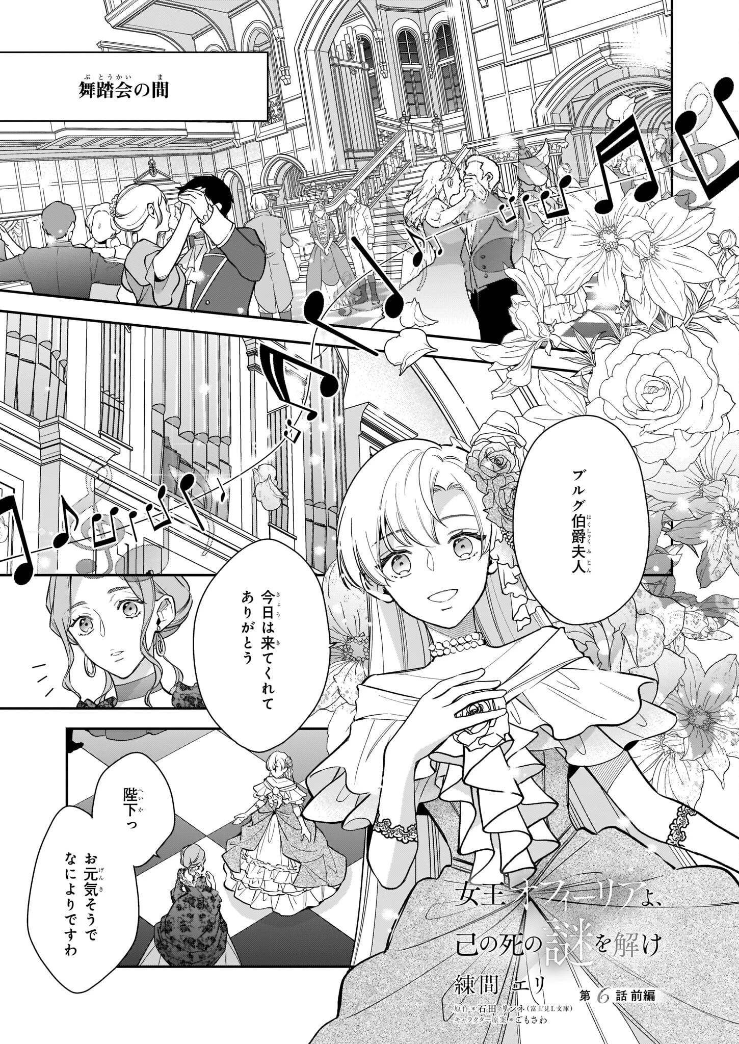 女王オフィーリアよ、己の死の謎を解け 第6.1話 - 1