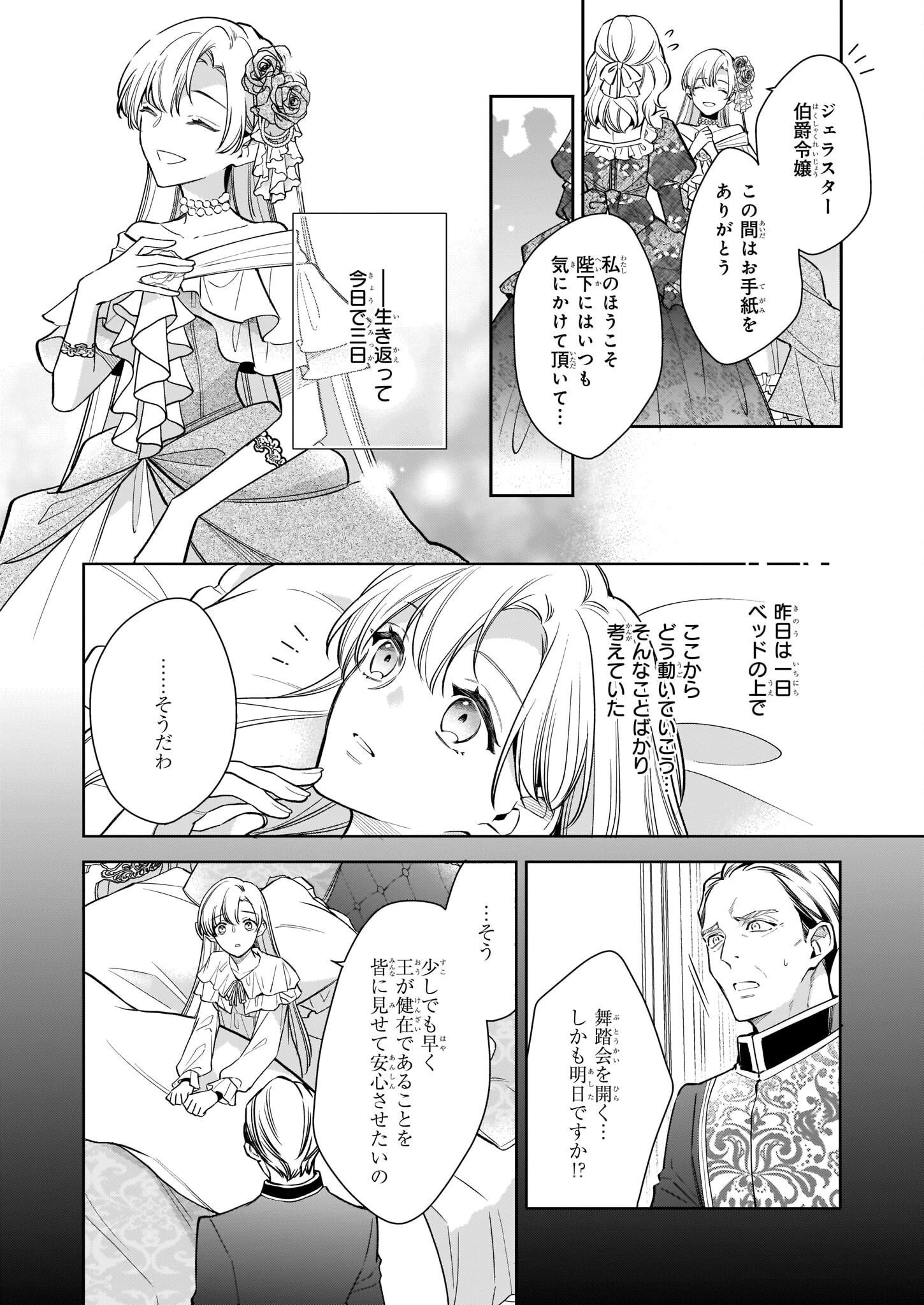 女王オフィーリアよ、己の死の謎を解け 第6.1話 - 2