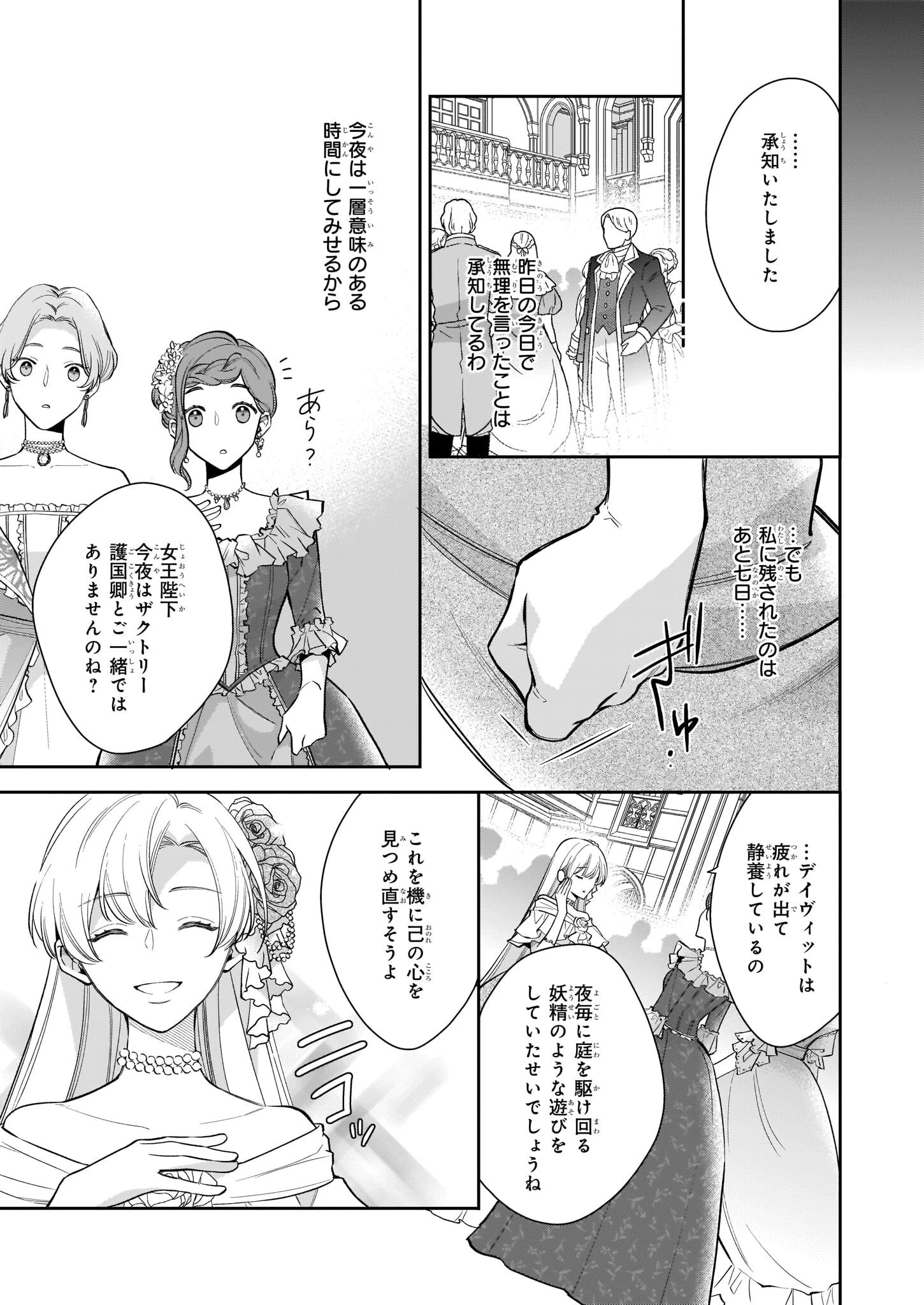 女王オフィーリアよ、己の死の謎を解け 第6.1話 - 3