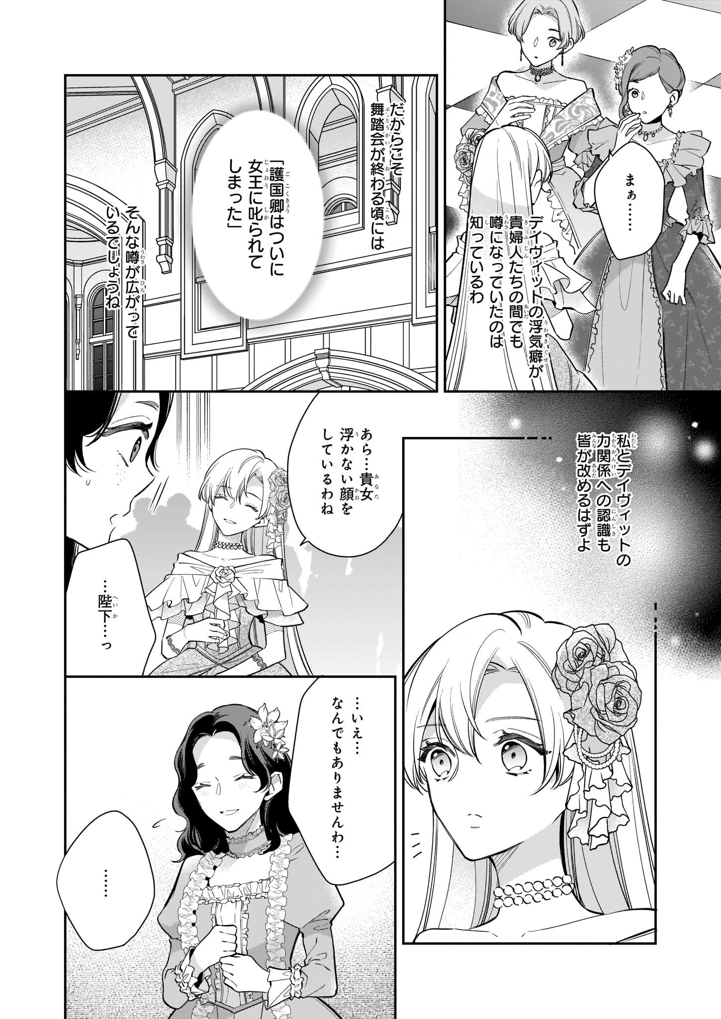 女王オフィーリアよ、己の死の謎を解け 第6.1話 - 4