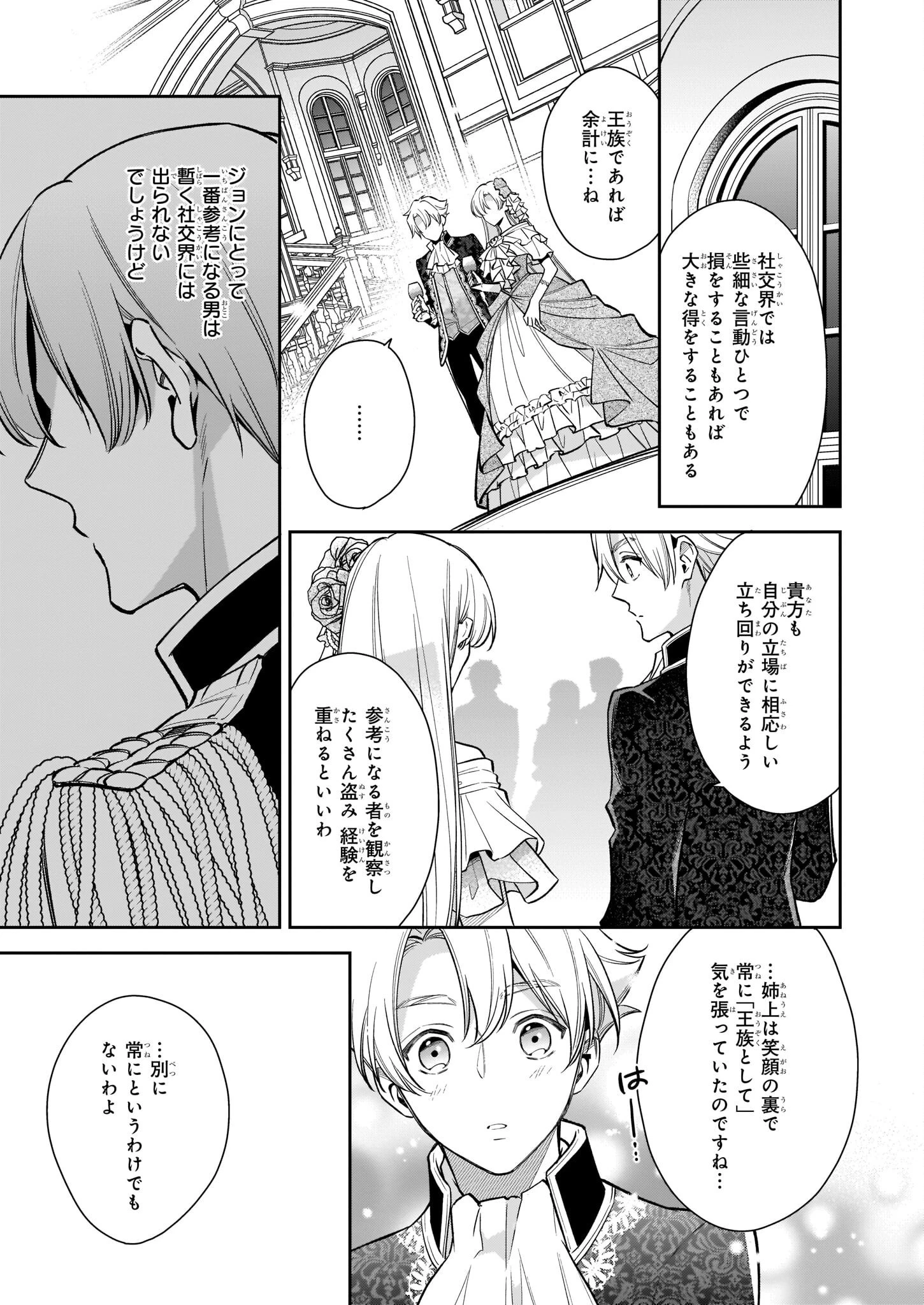 女王オフィーリアよ、己の死の謎を解け 第6.1話 - 7