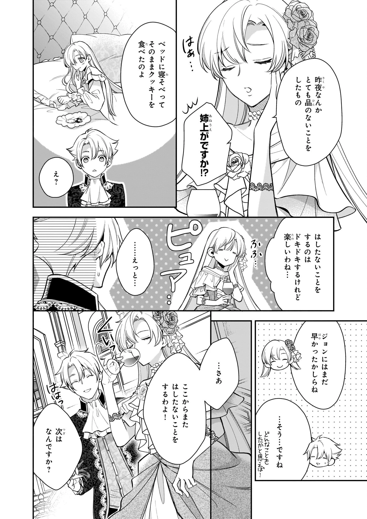 女王オフィーリアよ、己の死の謎を解け 第6.1話 - 8