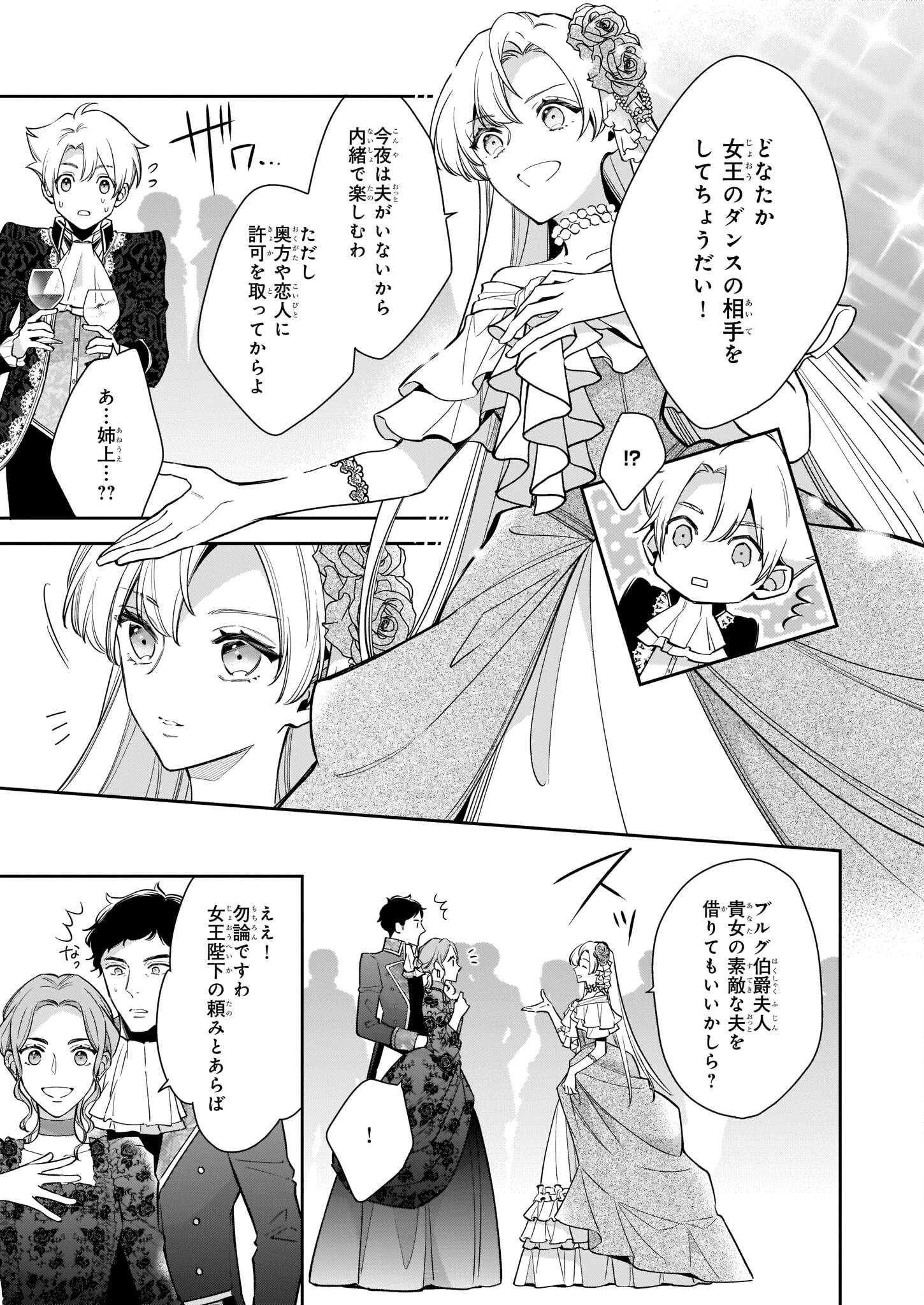 女王オフィーリアよ、己の死の謎を解け 第6.1話 - 9