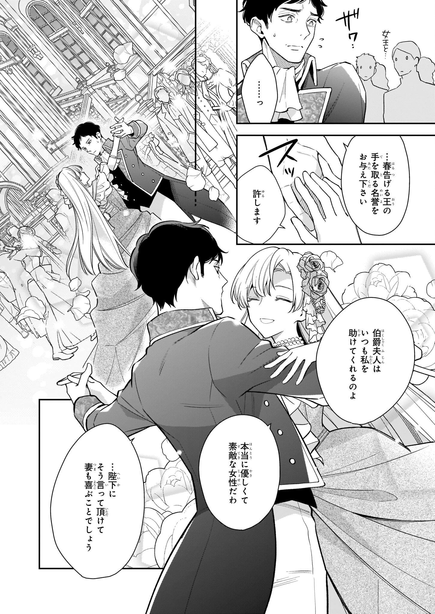 女王オフィーリアよ、己の死の謎を解け 第6.1話 - 10