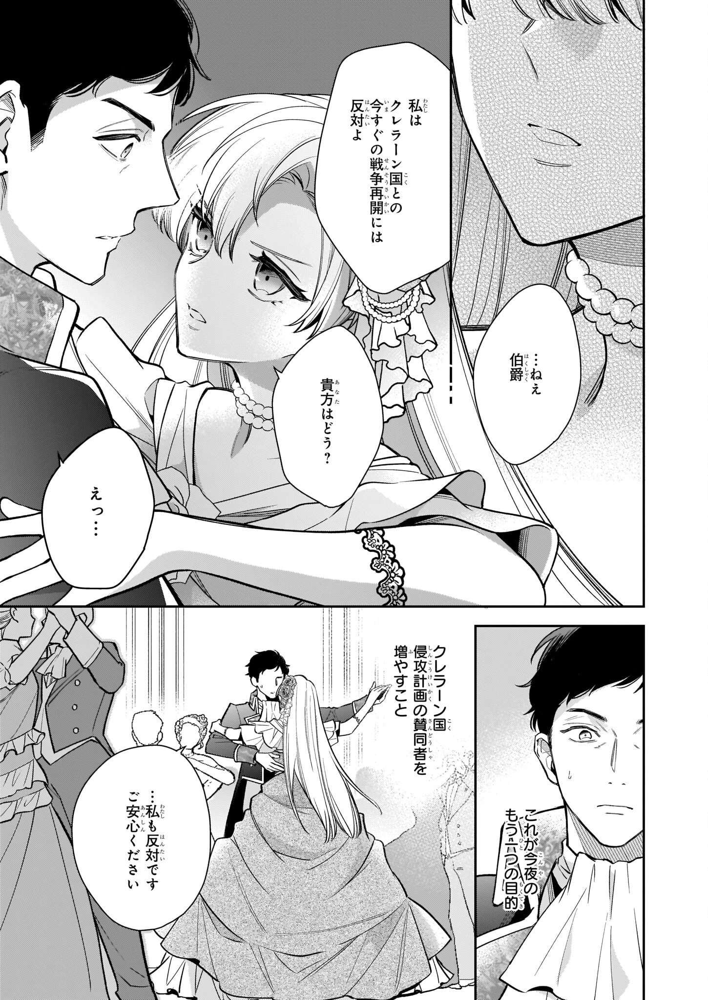 女王オフィーリアよ、己の死の謎を解け 第6.1話 - 11