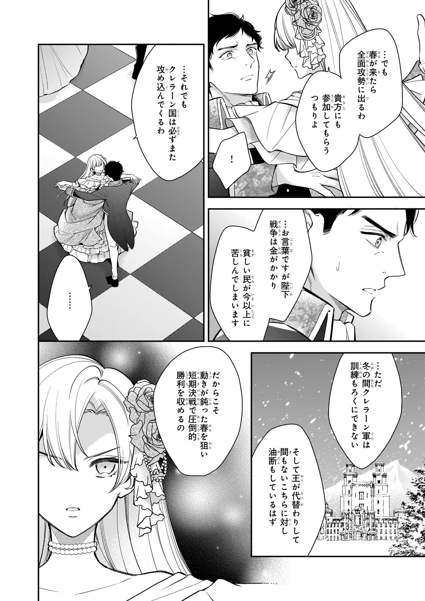 女王オフィーリアよ、己の死の謎を解け 第6.1話 - 12