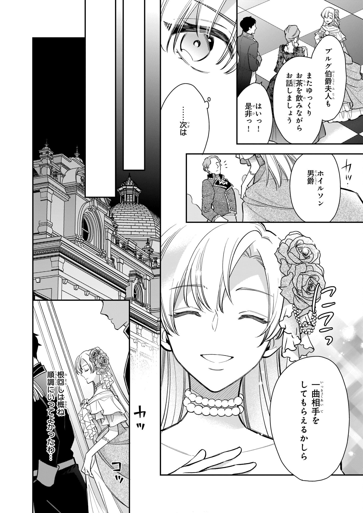 女王オフィーリアよ、己の死の謎を解け 第6.1話 - 14