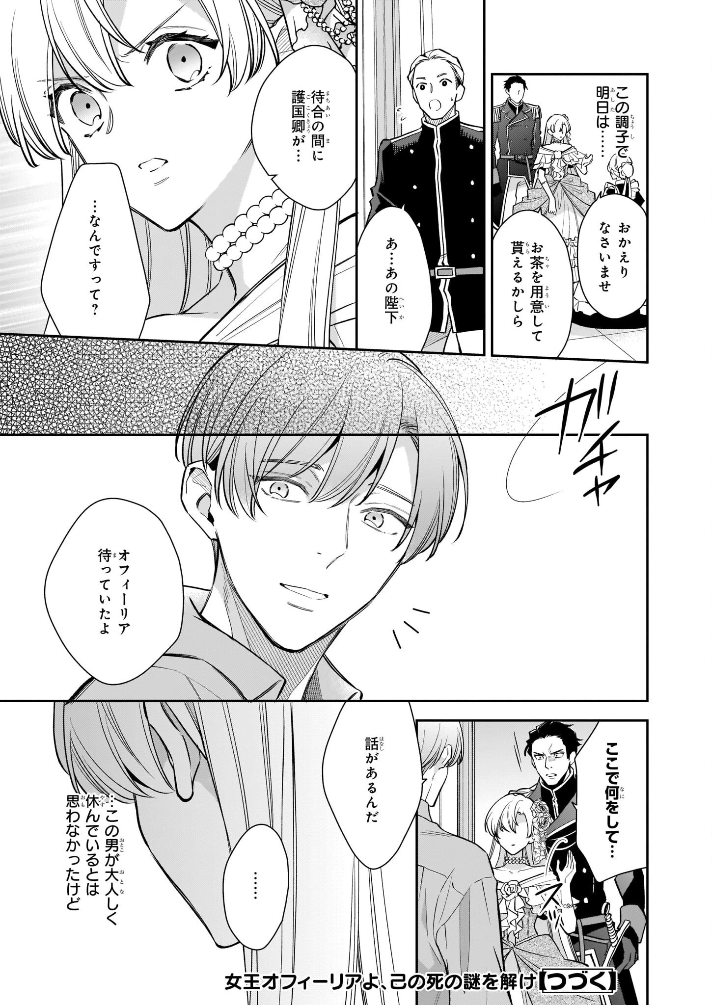 女王オフィーリアよ、己の死の謎を解け 第6.1話 - 15
