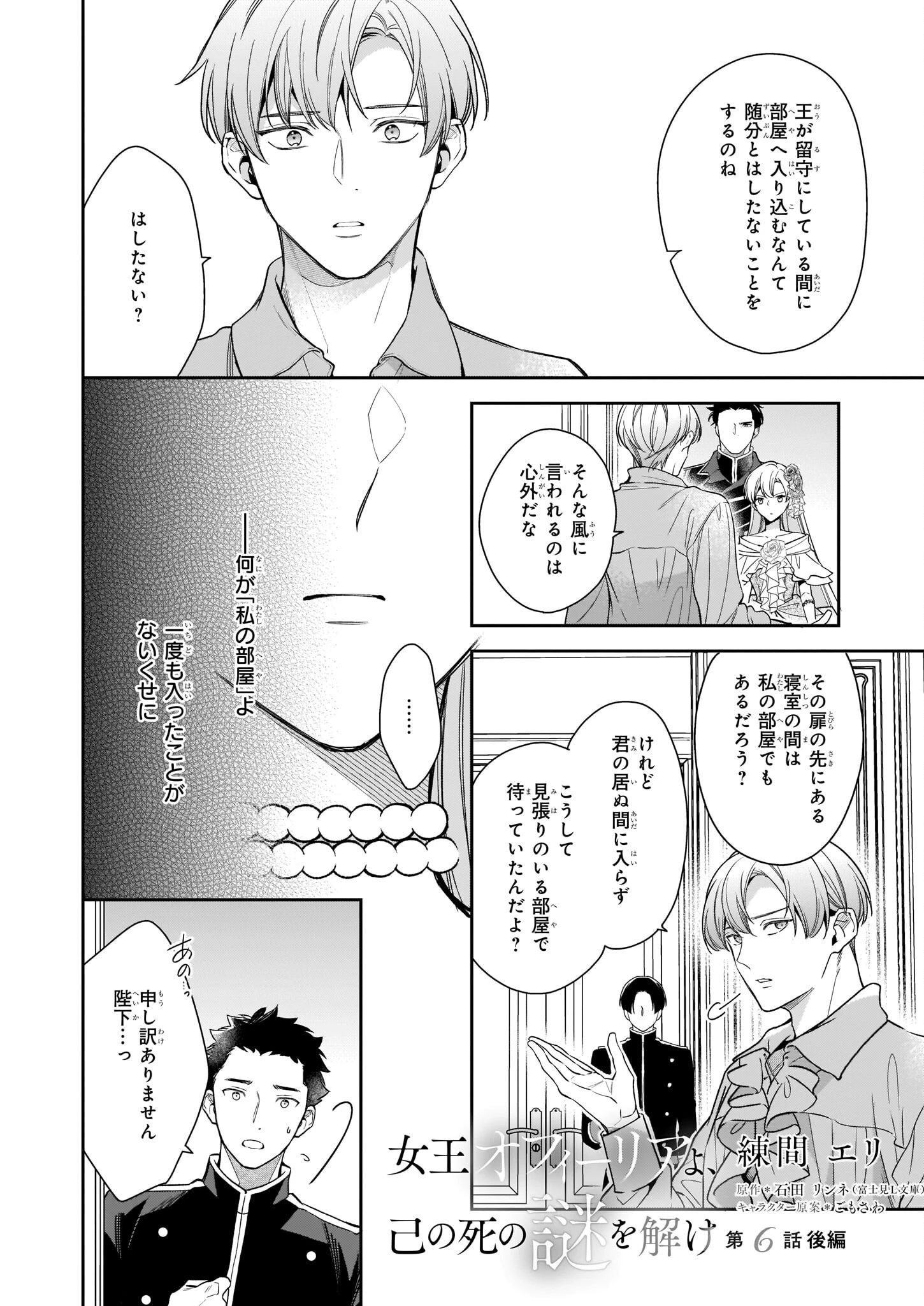 女王オフィーリアよ、己の死の謎を解け 第6.2話 - 1