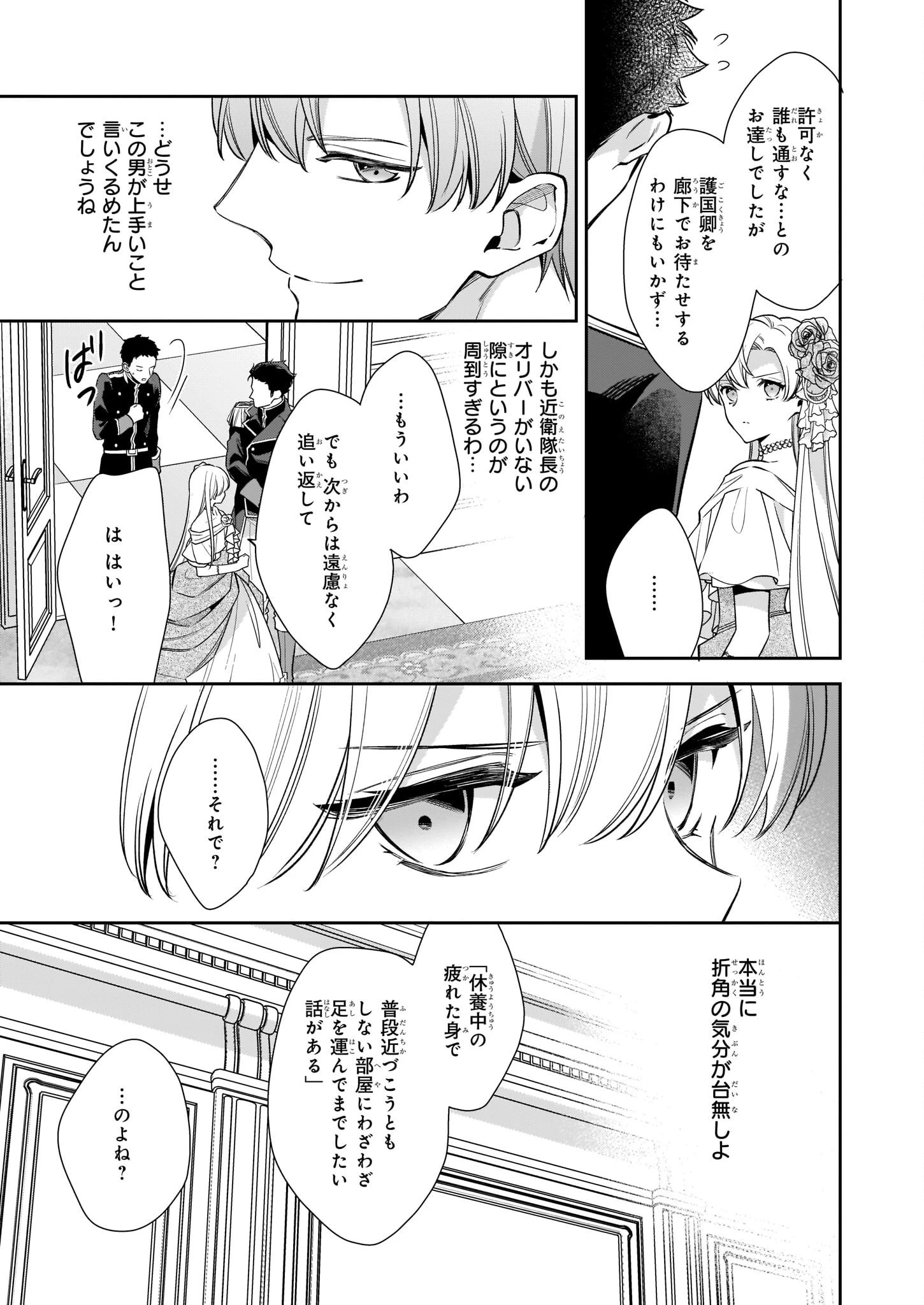 女王オフィーリアよ、己の死の謎を解け 第6.2話 - 2