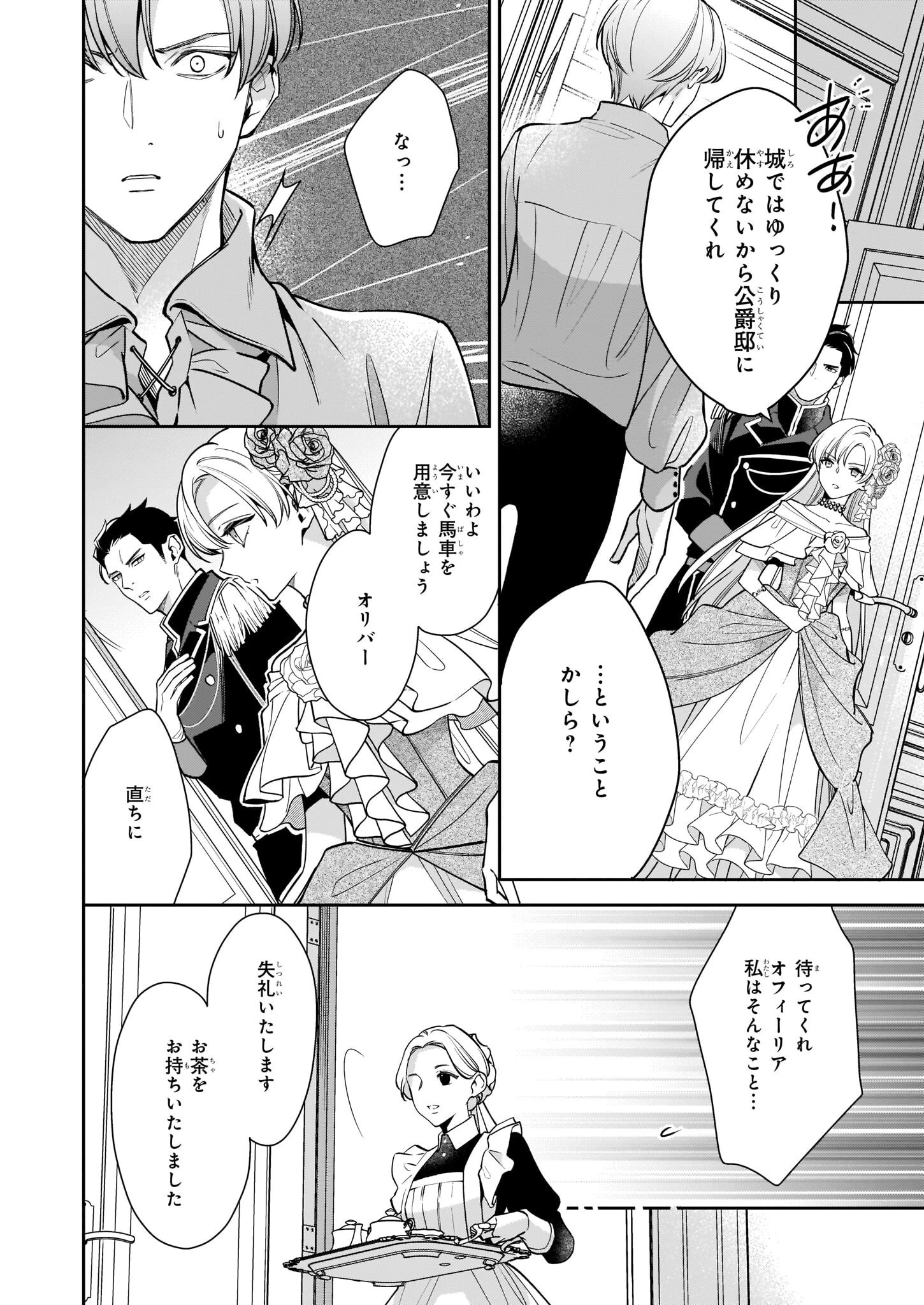 女王オフィーリアよ、己の死の謎を解け 第6.2話 - 3