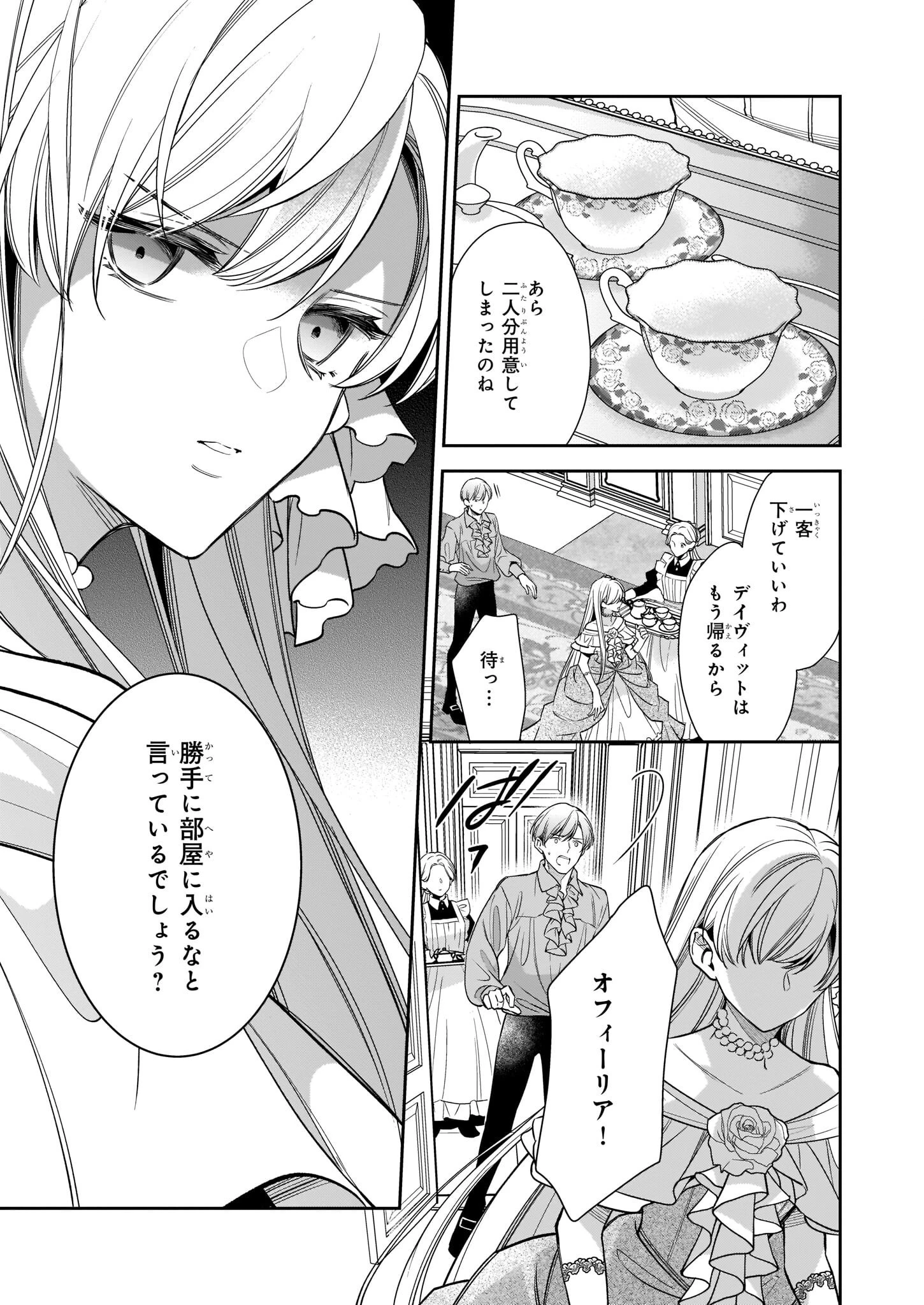 女王オフィーリアよ、己の死の謎を解け 第6.2話 - 4