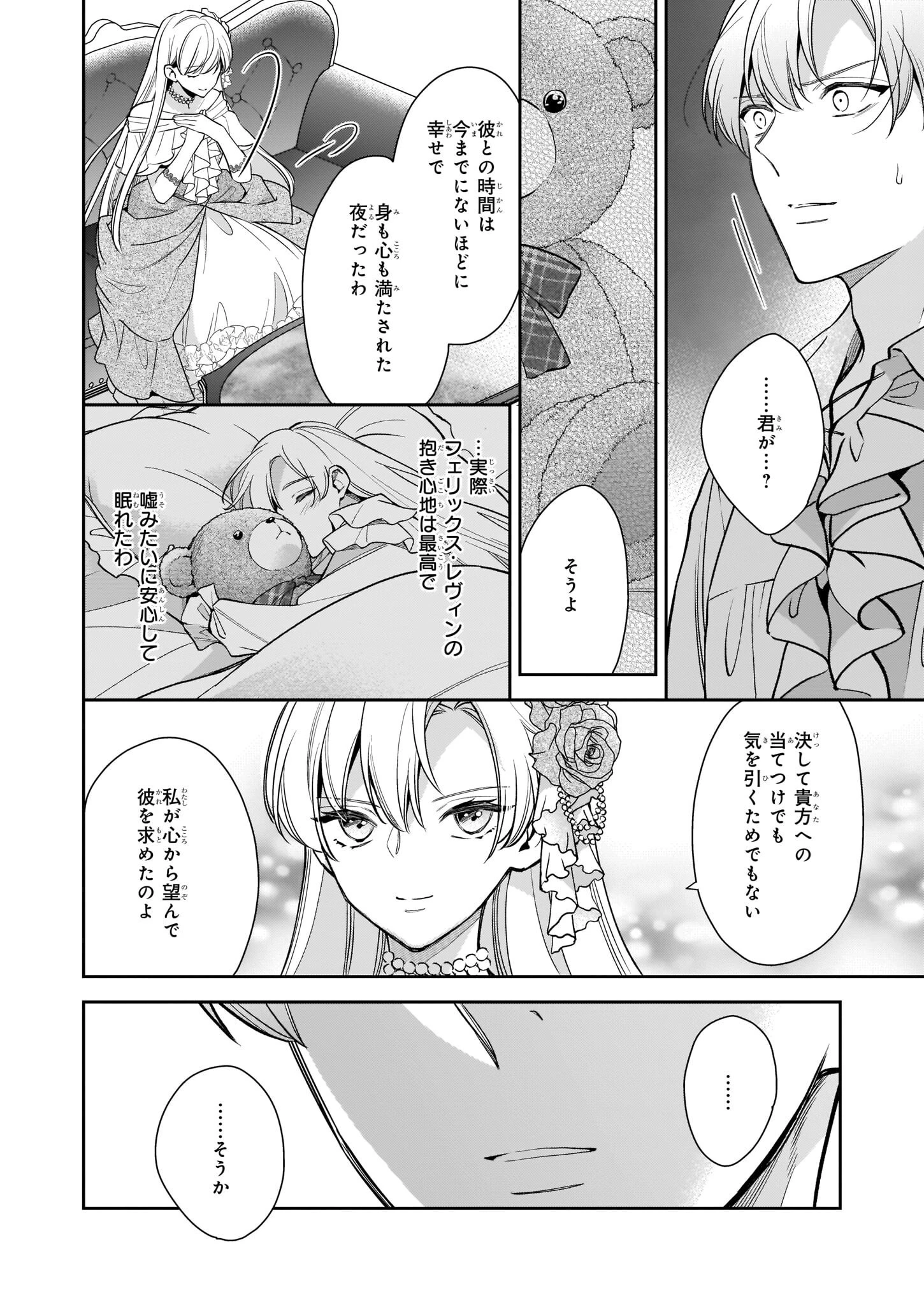 女王オフィーリアよ、己の死の謎を解け 第6.2話 - 7