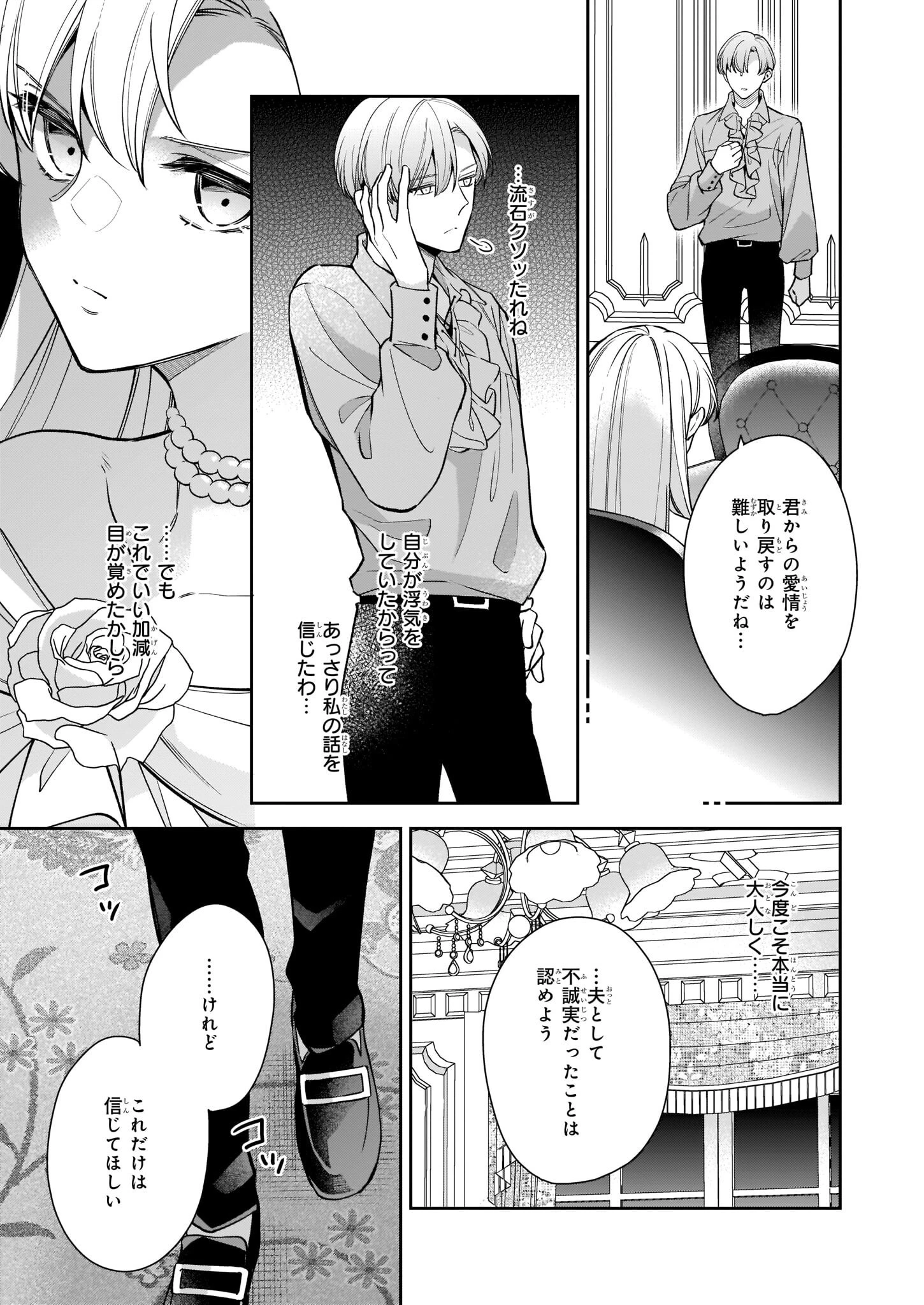 女王オフィーリアよ、己の死の謎を解け 第6.2話 - 8