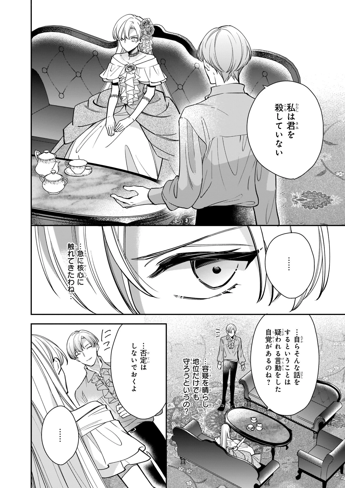 女王オフィーリアよ、己の死の謎を解け 第6.2話 - 9