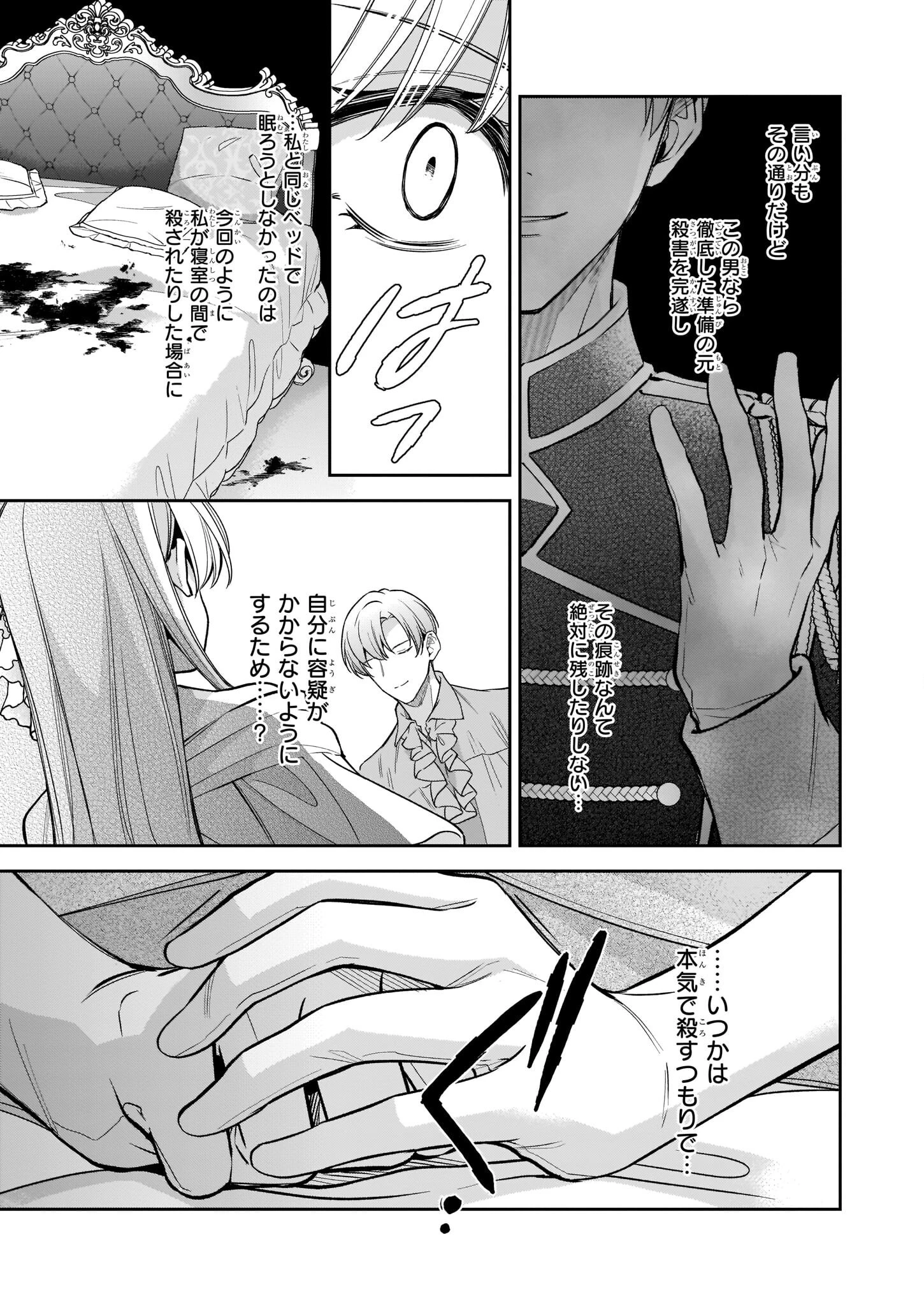 女王オフィーリアよ、己の死の謎を解け 第6.2話 - 12