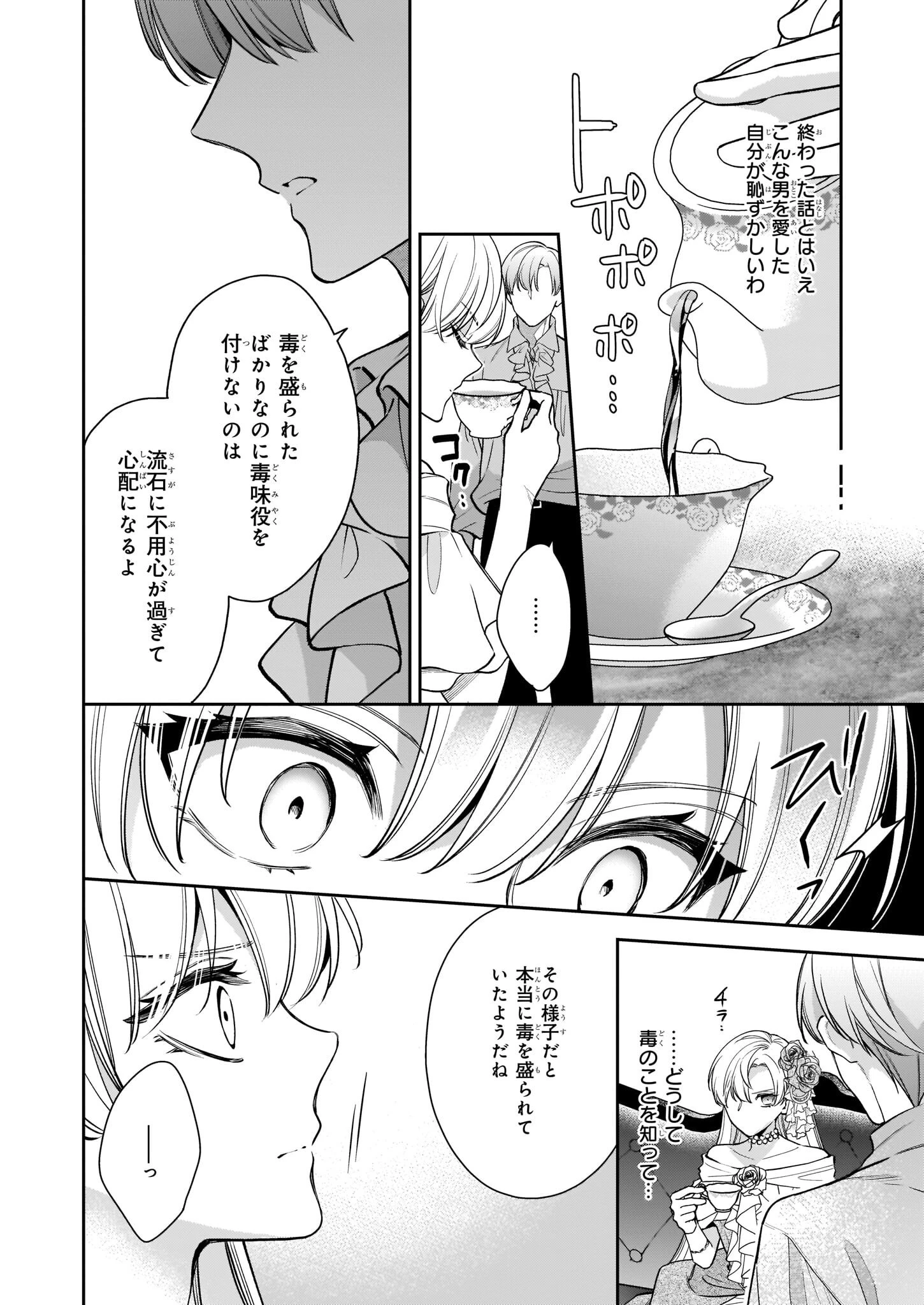 女王オフィーリアよ、己の死の謎を解け 第6.2話 - 13