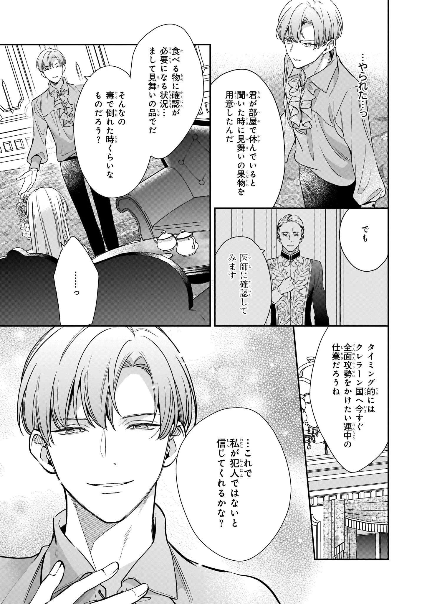 女王オフィーリアよ、己の死の謎を解け 第6.2話 - 14