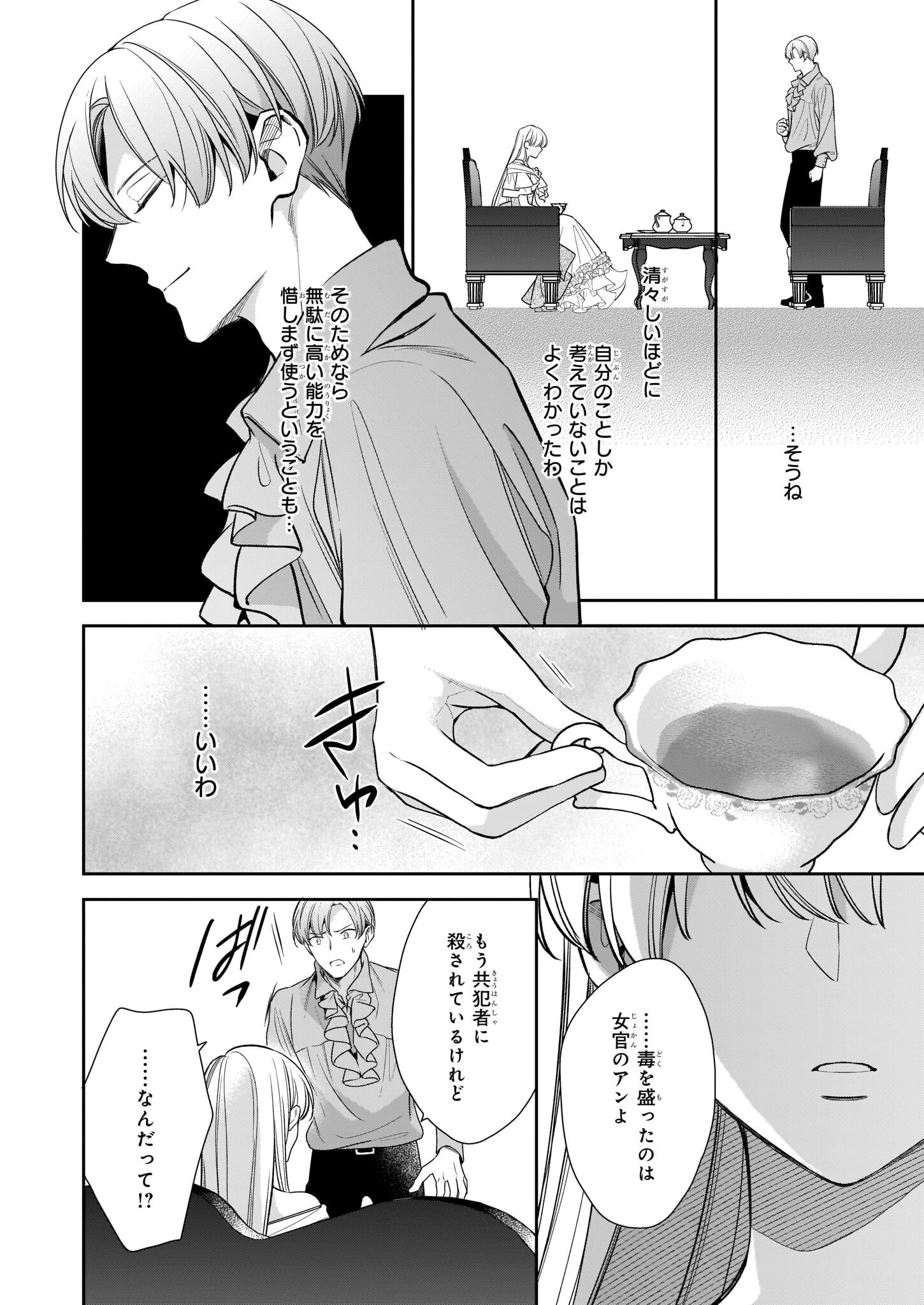 女王オフィーリアよ、己の死の謎を解け 第6.2話 - 15