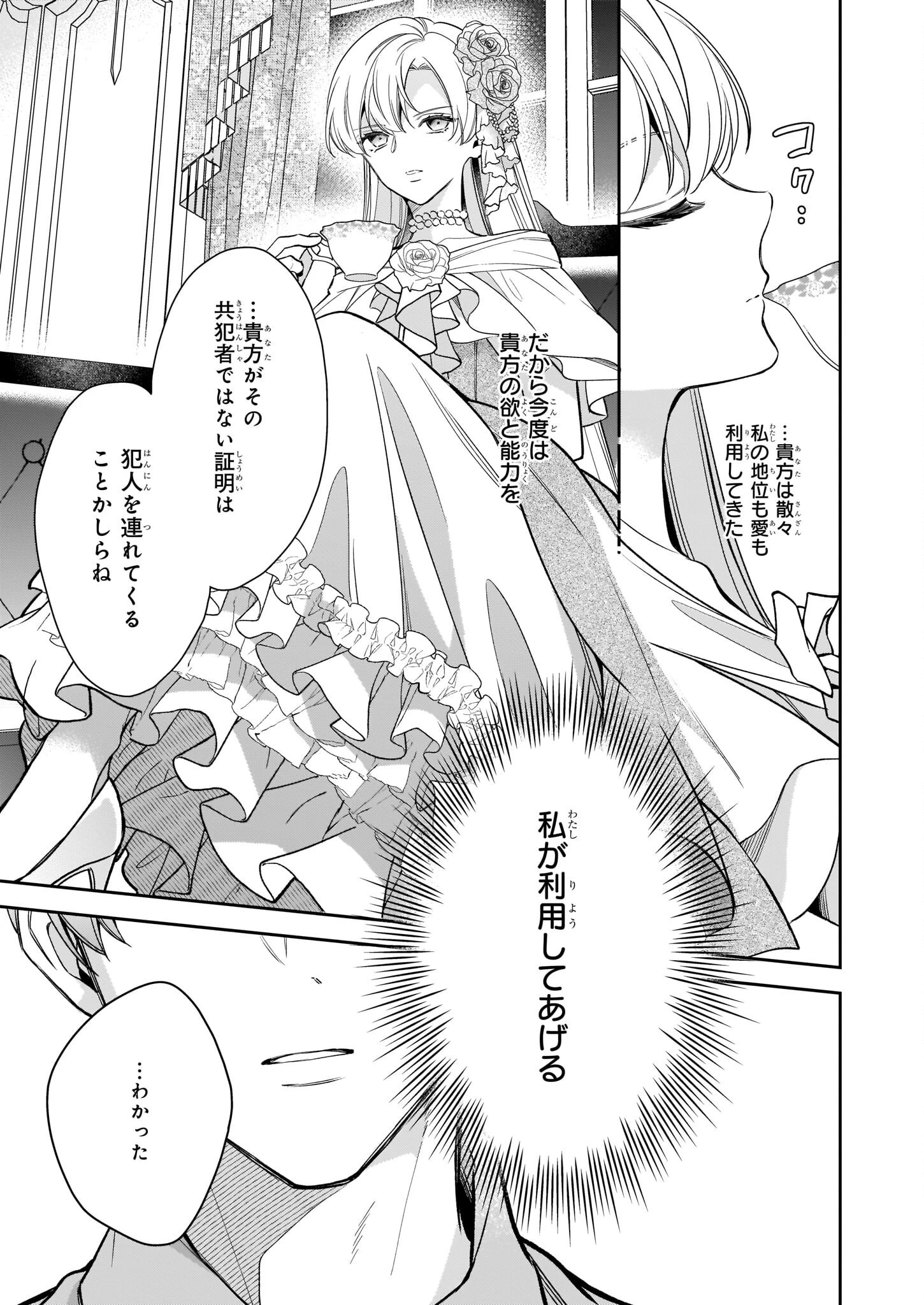 女王オフィーリアよ、己の死の謎を解け 第6.2話 - 16