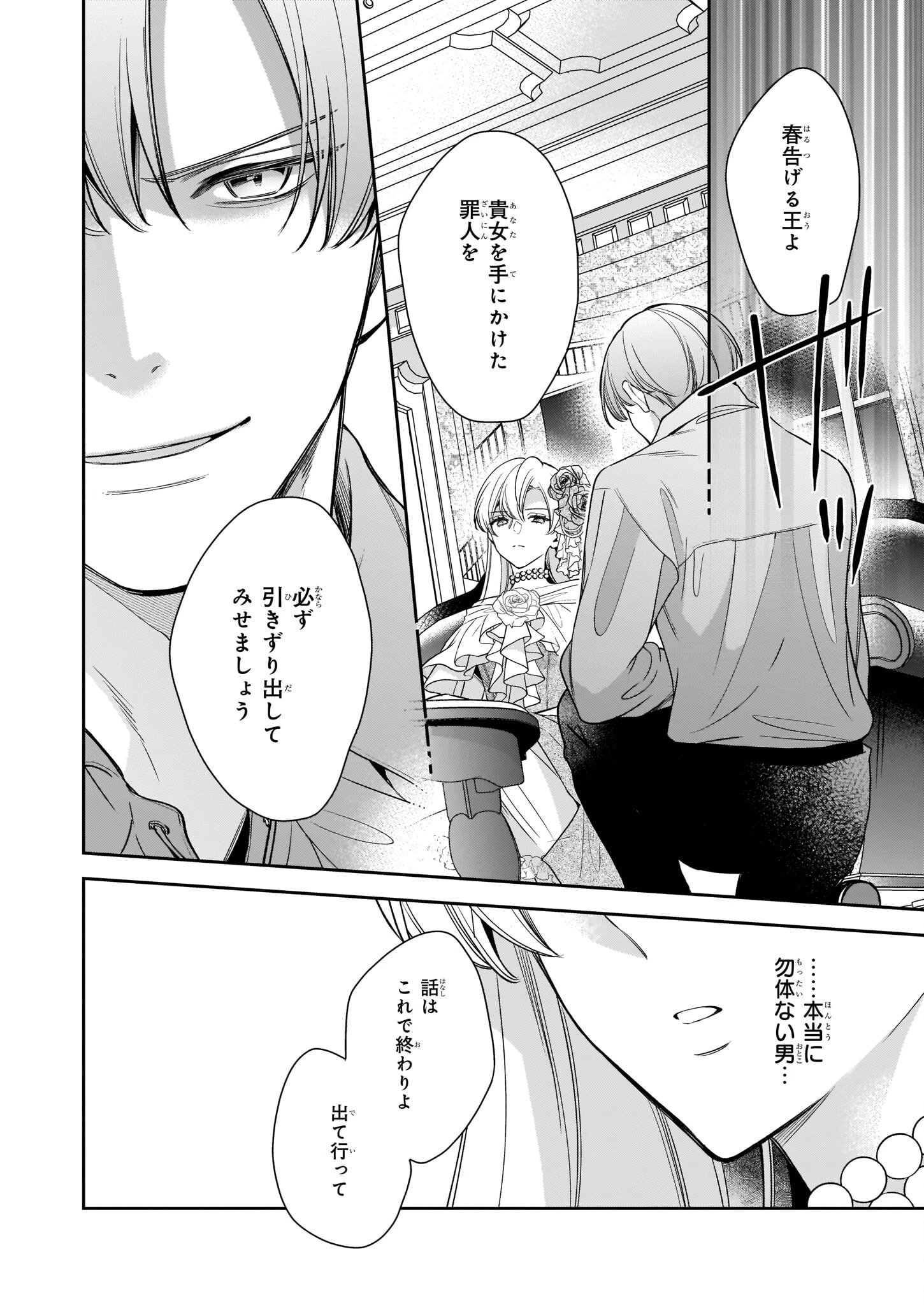 女王オフィーリアよ、己の死の謎を解け 第6.2話 - 17