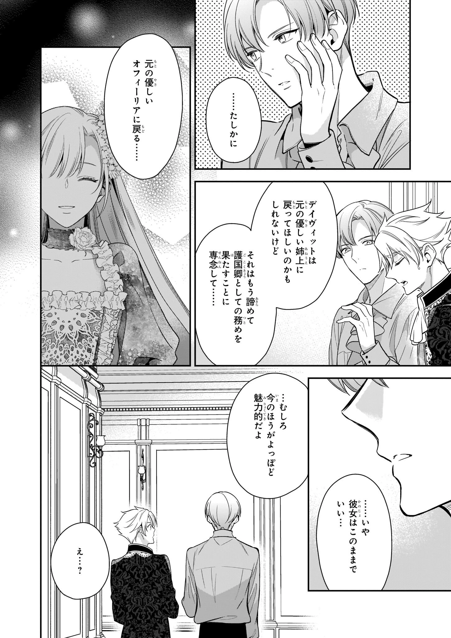 女王オフィーリアよ、己の死の謎を解け 第6.2話 - 19