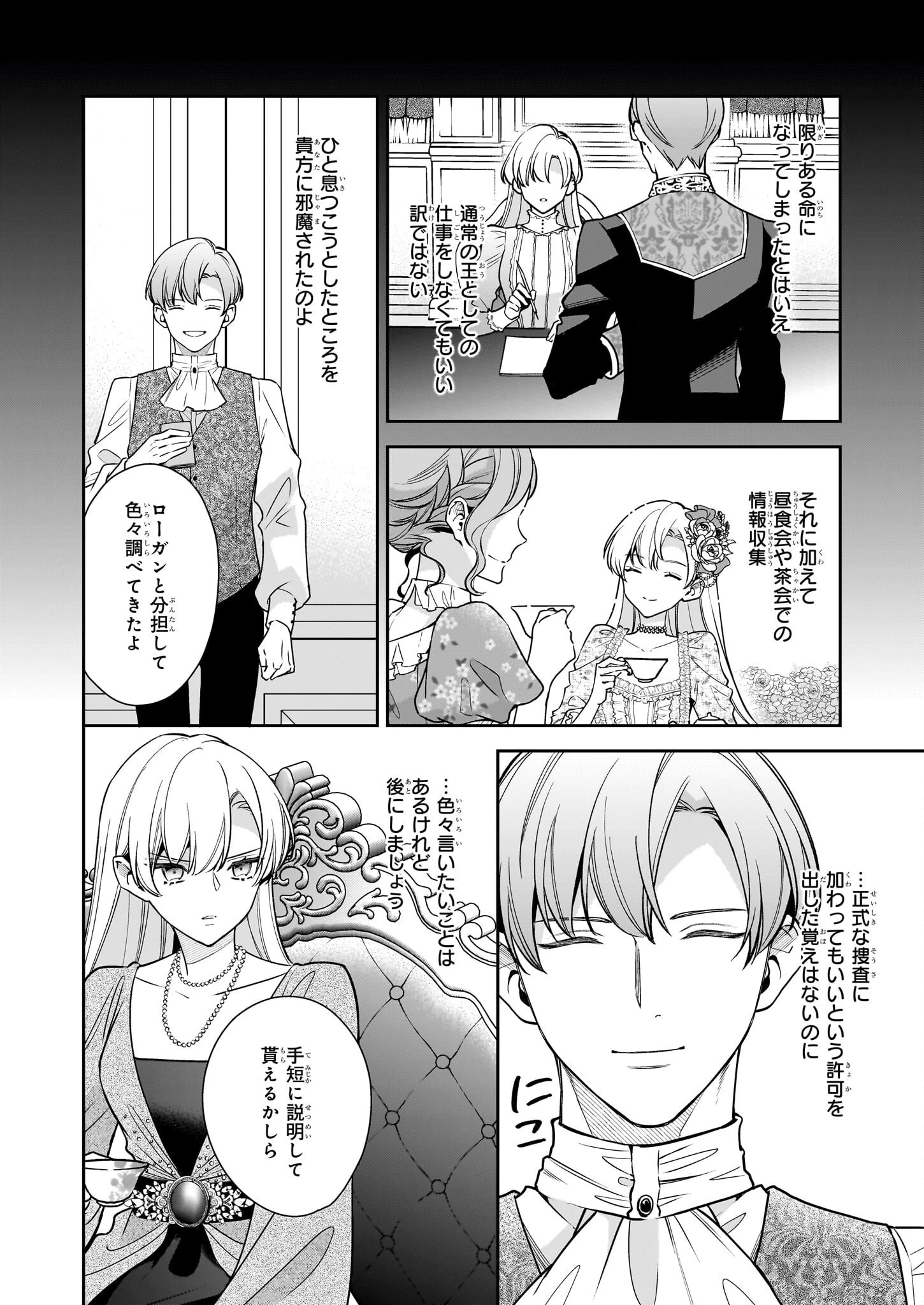 女王オフィーリアよ、己の死の謎を解け 第7.1話 - 2