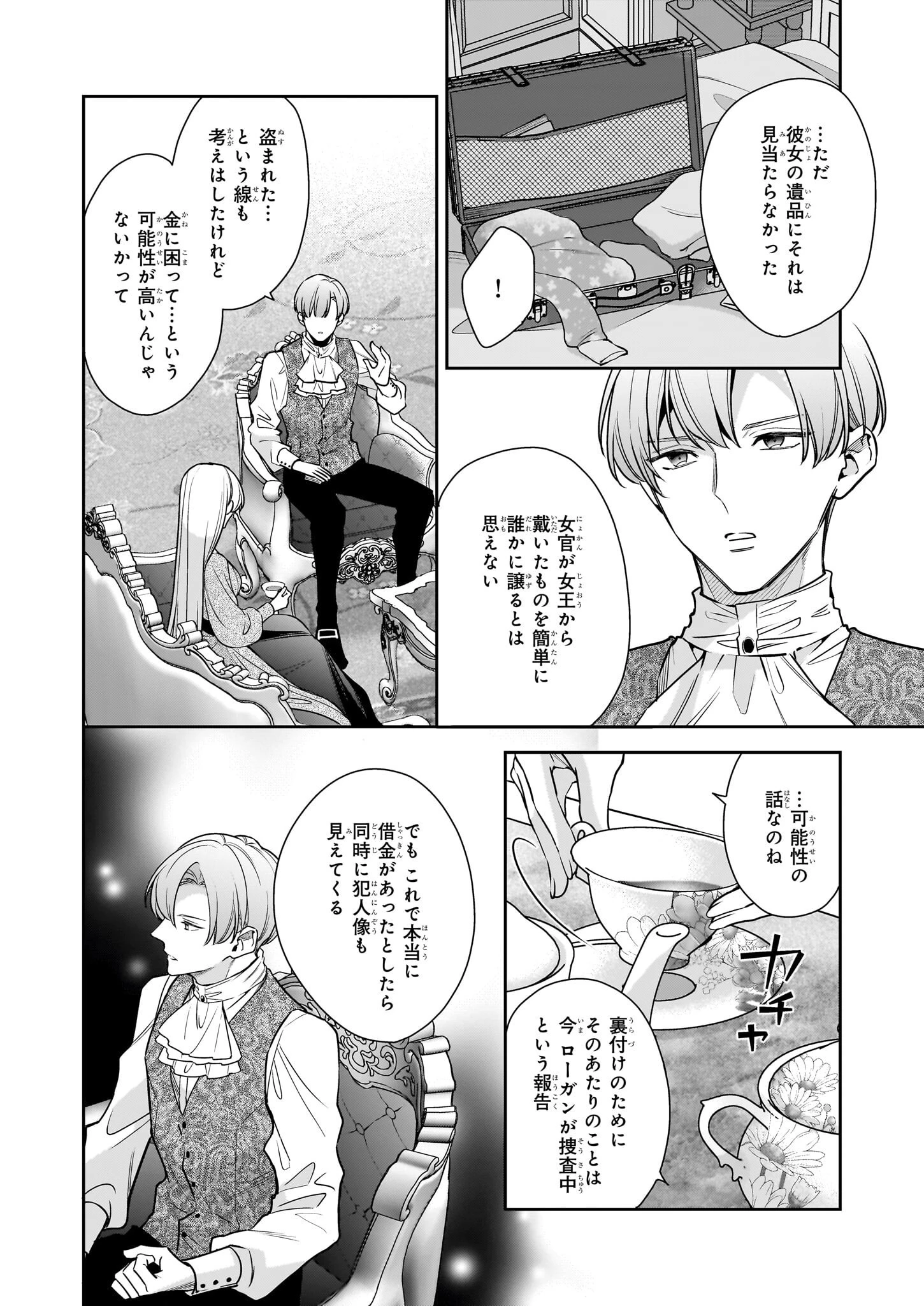 女王オフィーリアよ、己の死の謎を解け 第7.1話 - 4