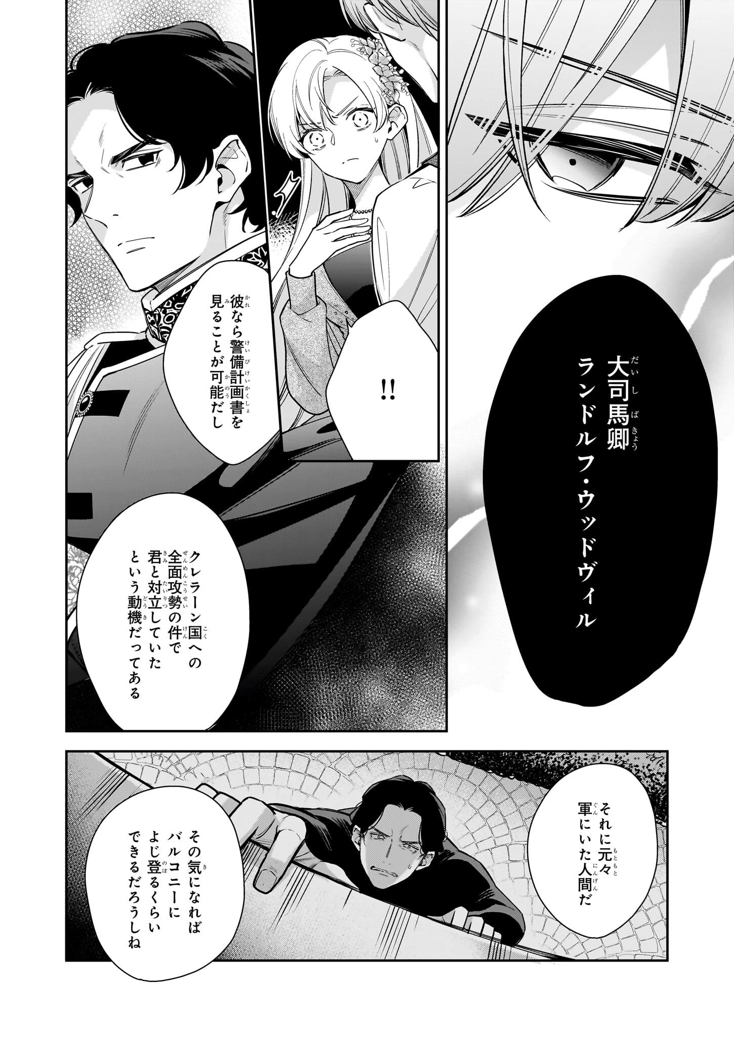 女王オフィーリアよ、己の死の謎を解け 第7.1話 - 10