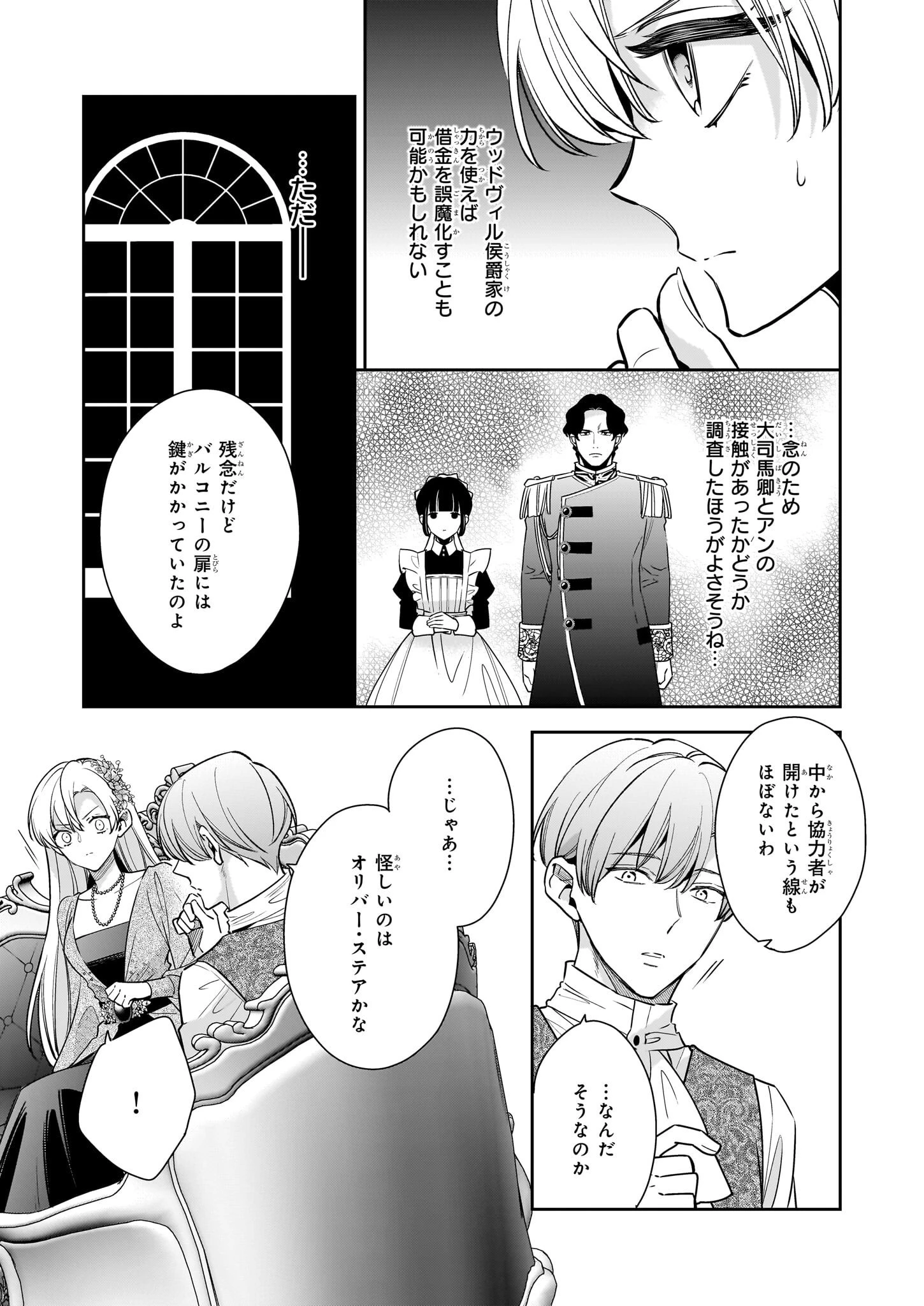 女王オフィーリアよ、己の死の謎を解け 第7.1話 - 11