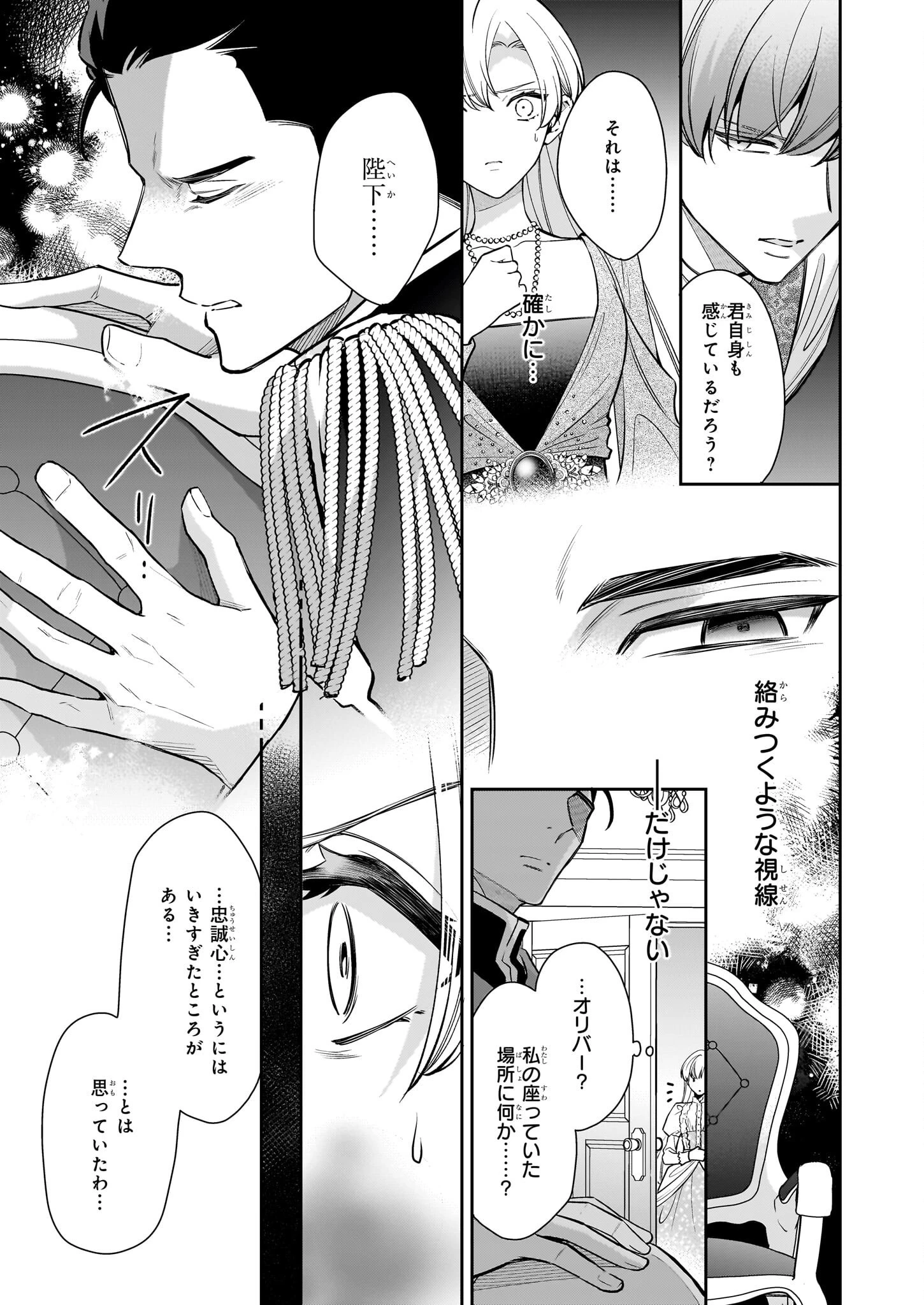 女王オフィーリアよ、己の死の謎を解け 第7.1話 - 13