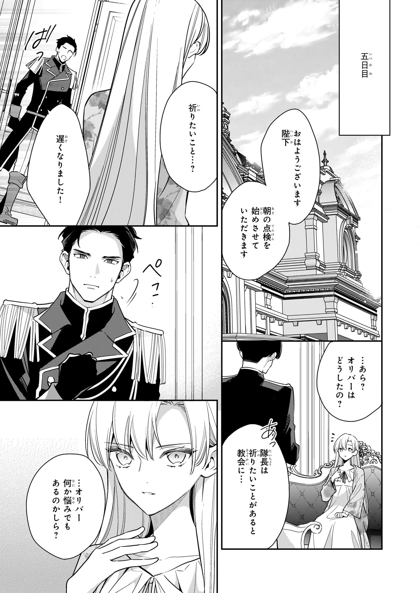 女王オフィーリアよ、己の死の謎を解け 第7.2話 - 2