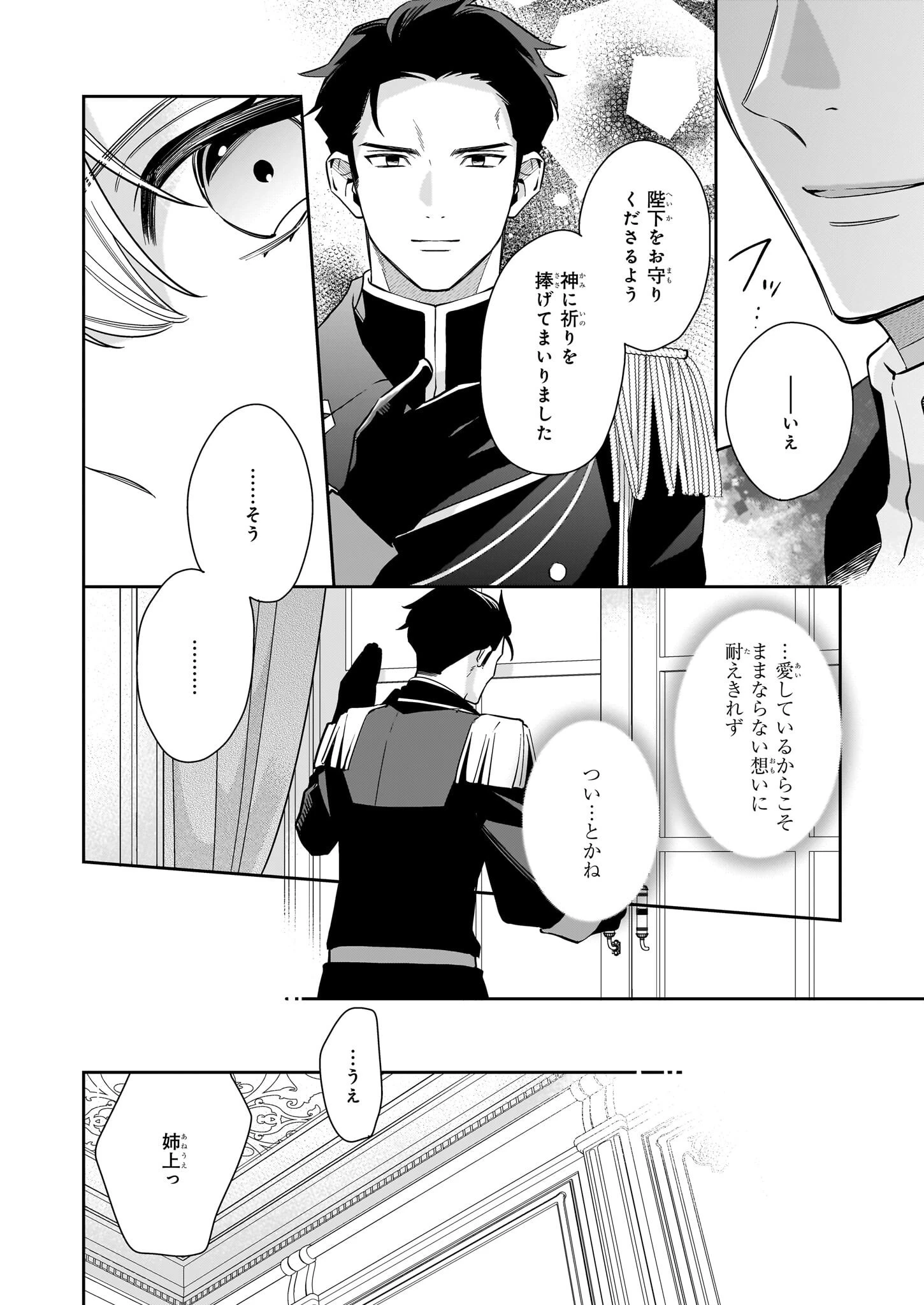 女王オフィーリアよ、己の死の謎を解け 第7.2話 - 3