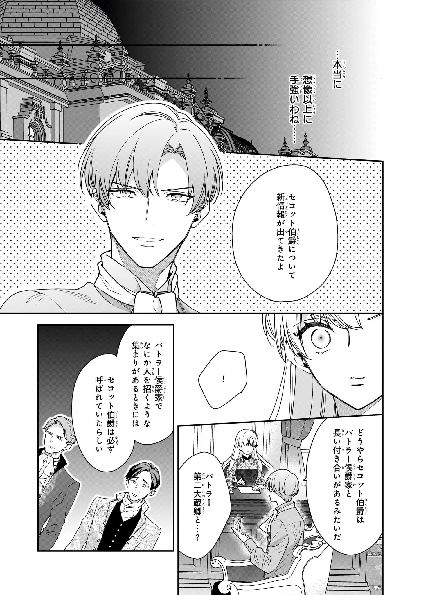 女王オフィーリアよ、己の死の謎を解け 第7.2話 - 6